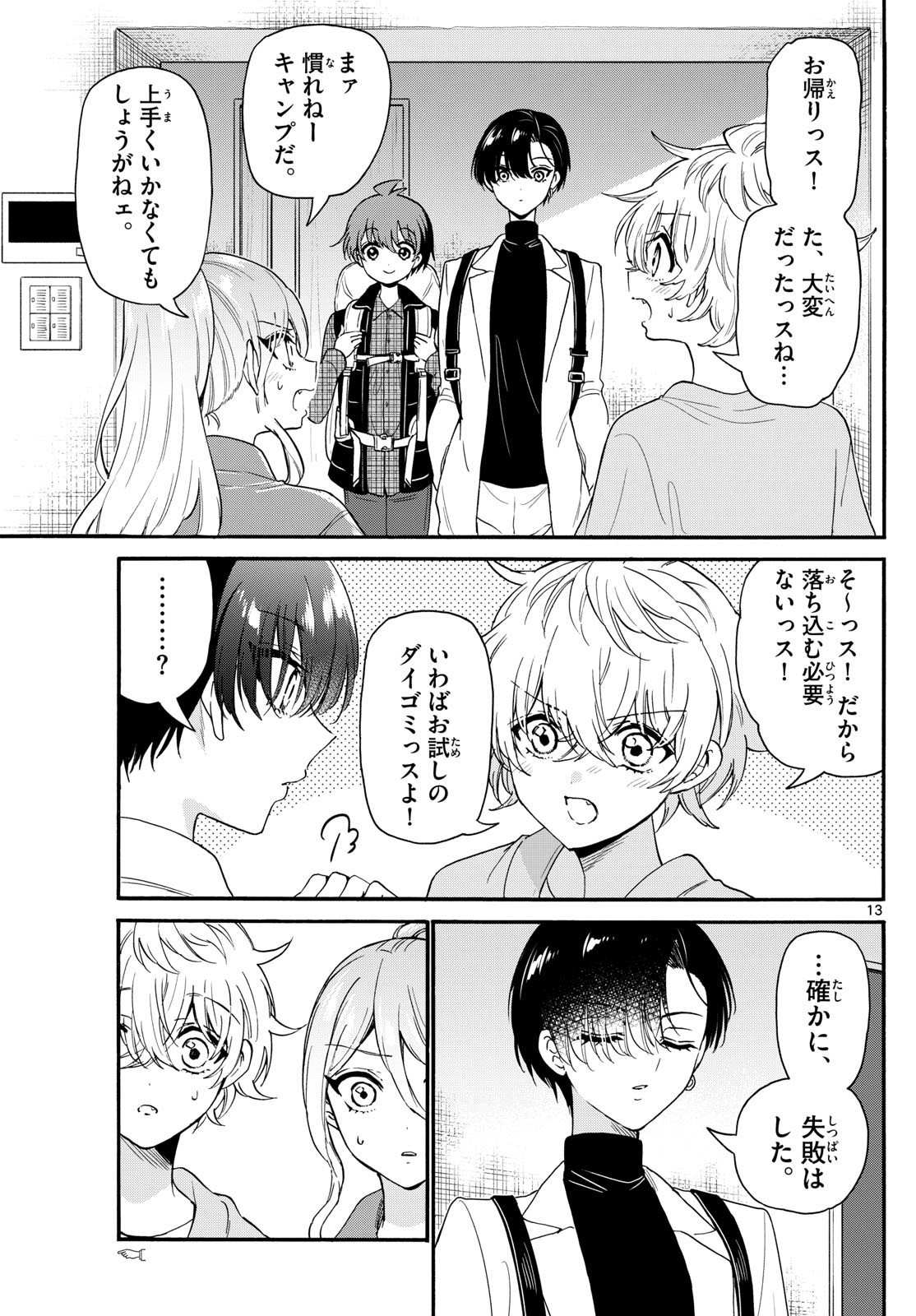 帝乃三姉妹は案外、チョロい。 Chap 153 - Next Chap 154
