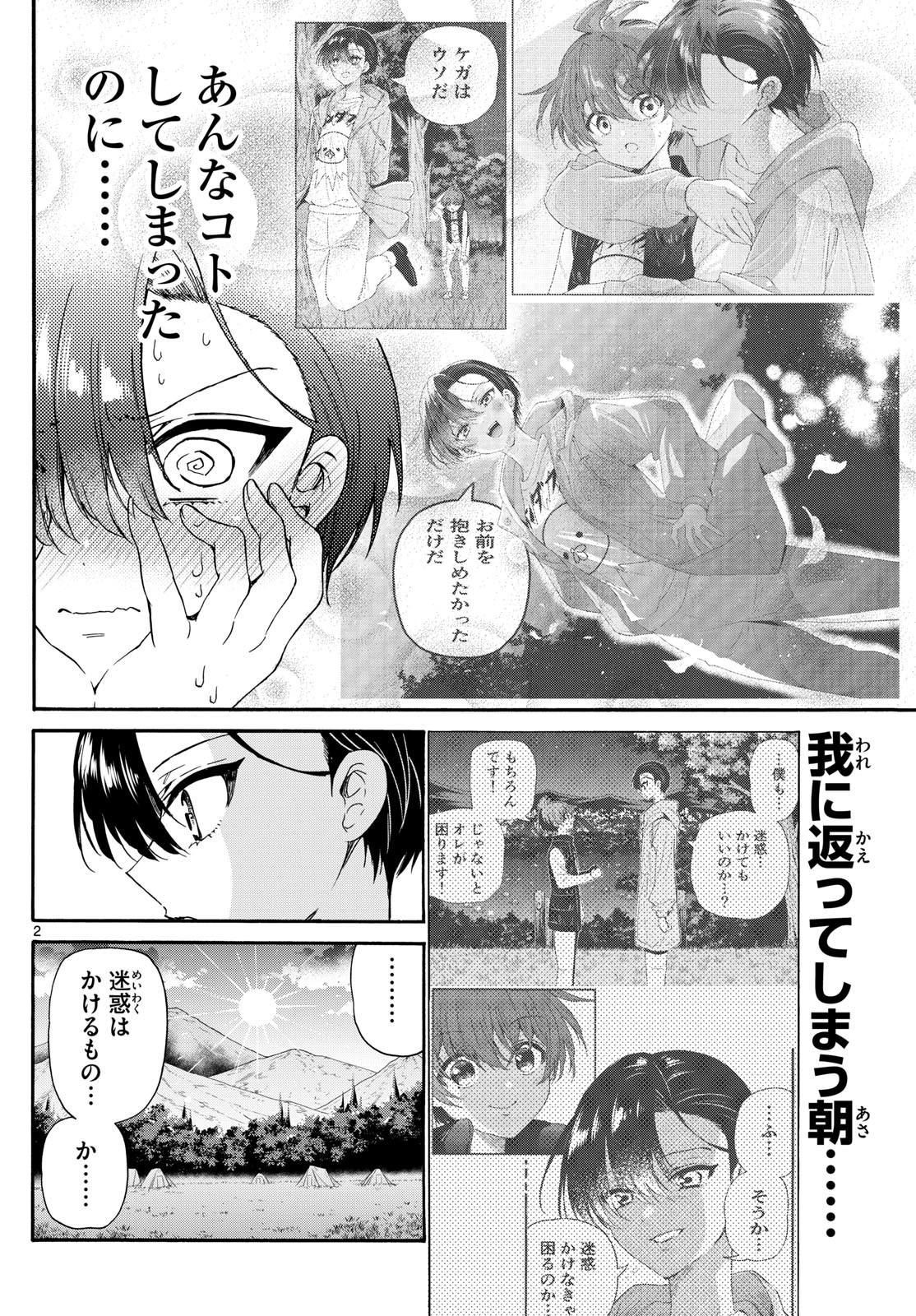 帝乃三姉妹は案外、チョロい。 Chap 153 - Next Chap 154