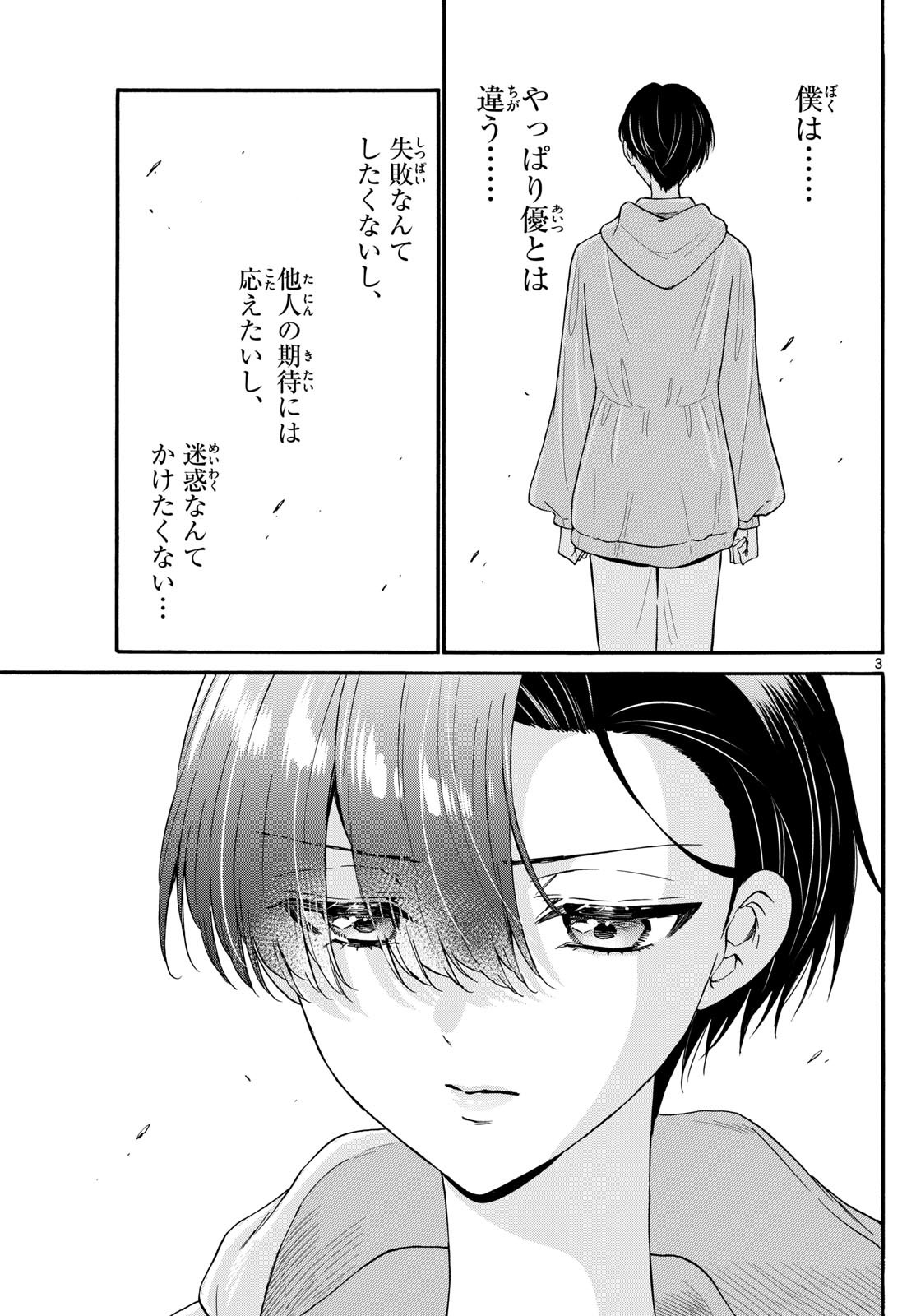 帝乃三姉妹は案外、チョロい。 Chap 153 - Next Chap 154