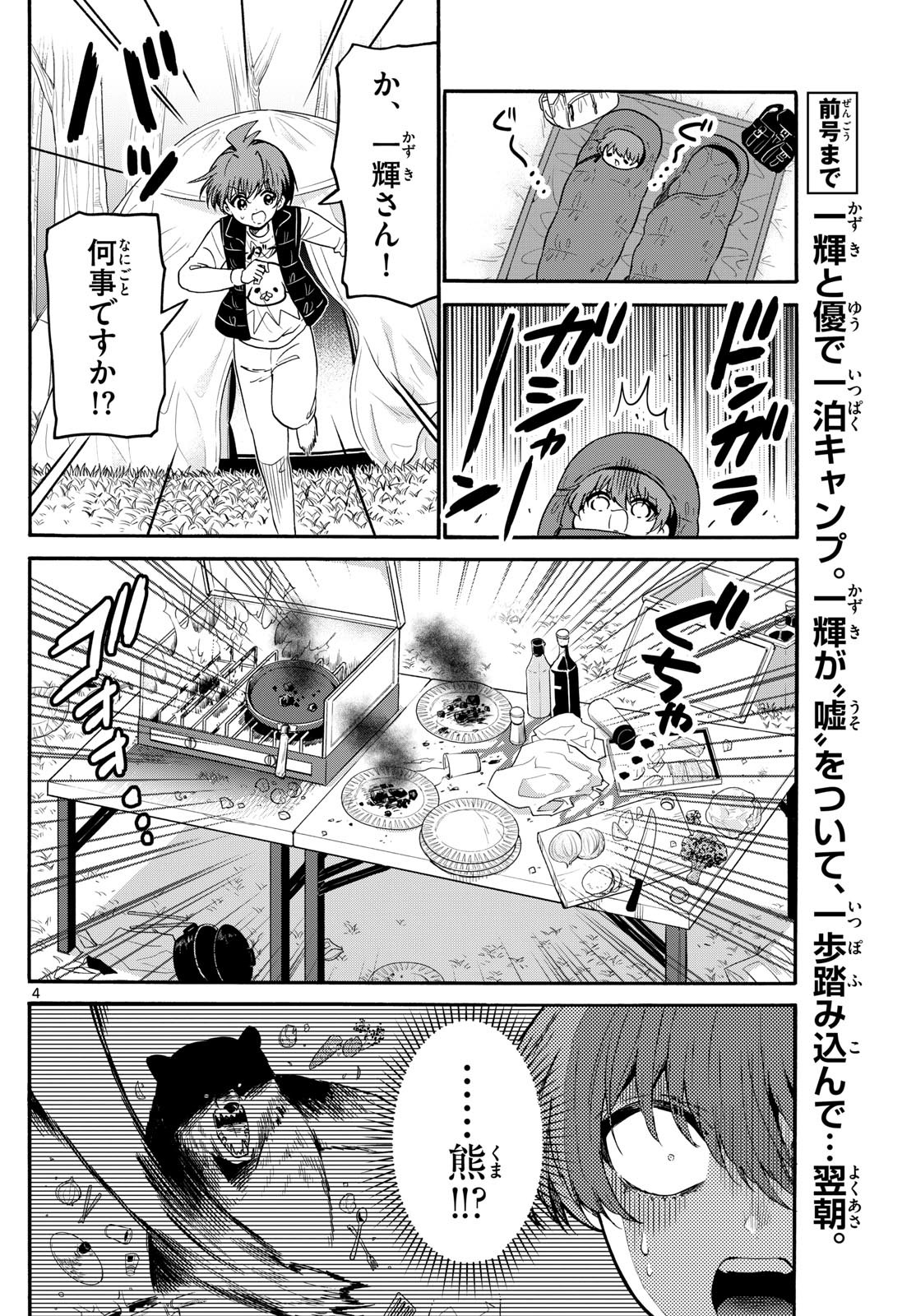 帝乃三姉妹は案外、チョロい。 Chap 153 - Next Chap 154