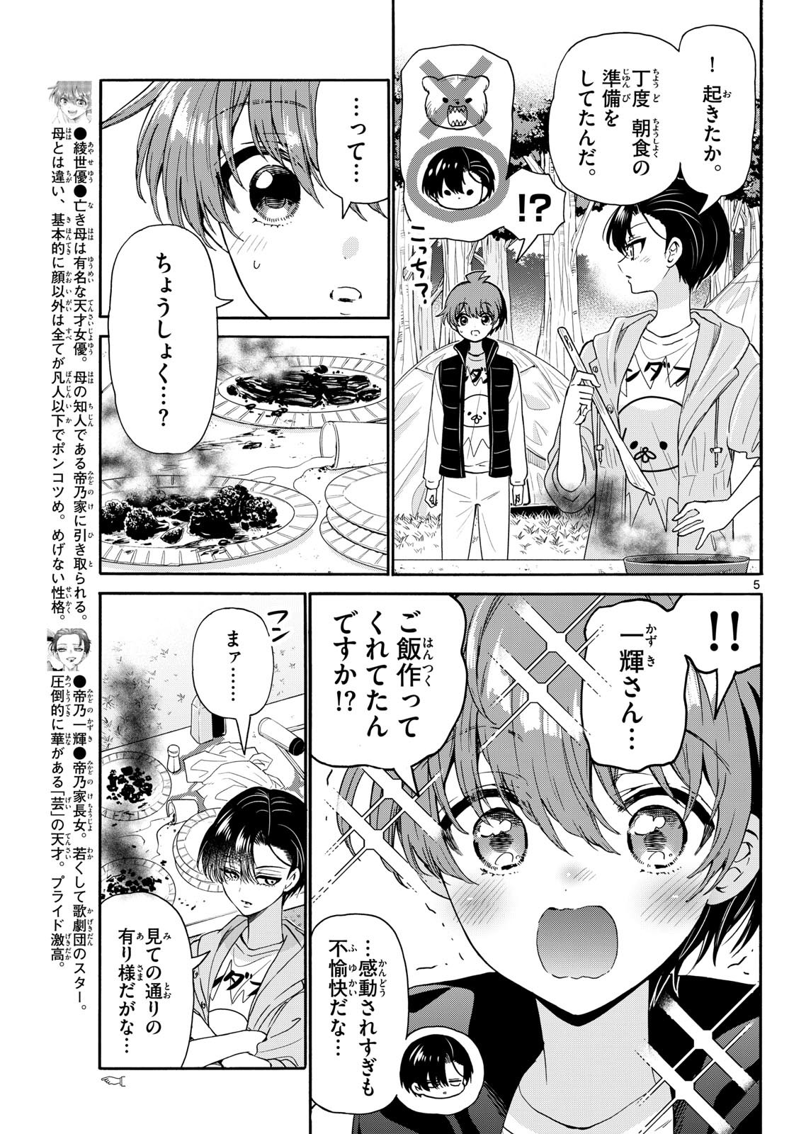 帝乃三姉妹は案外、チョロい。 Chap 153 - Next Chap 154