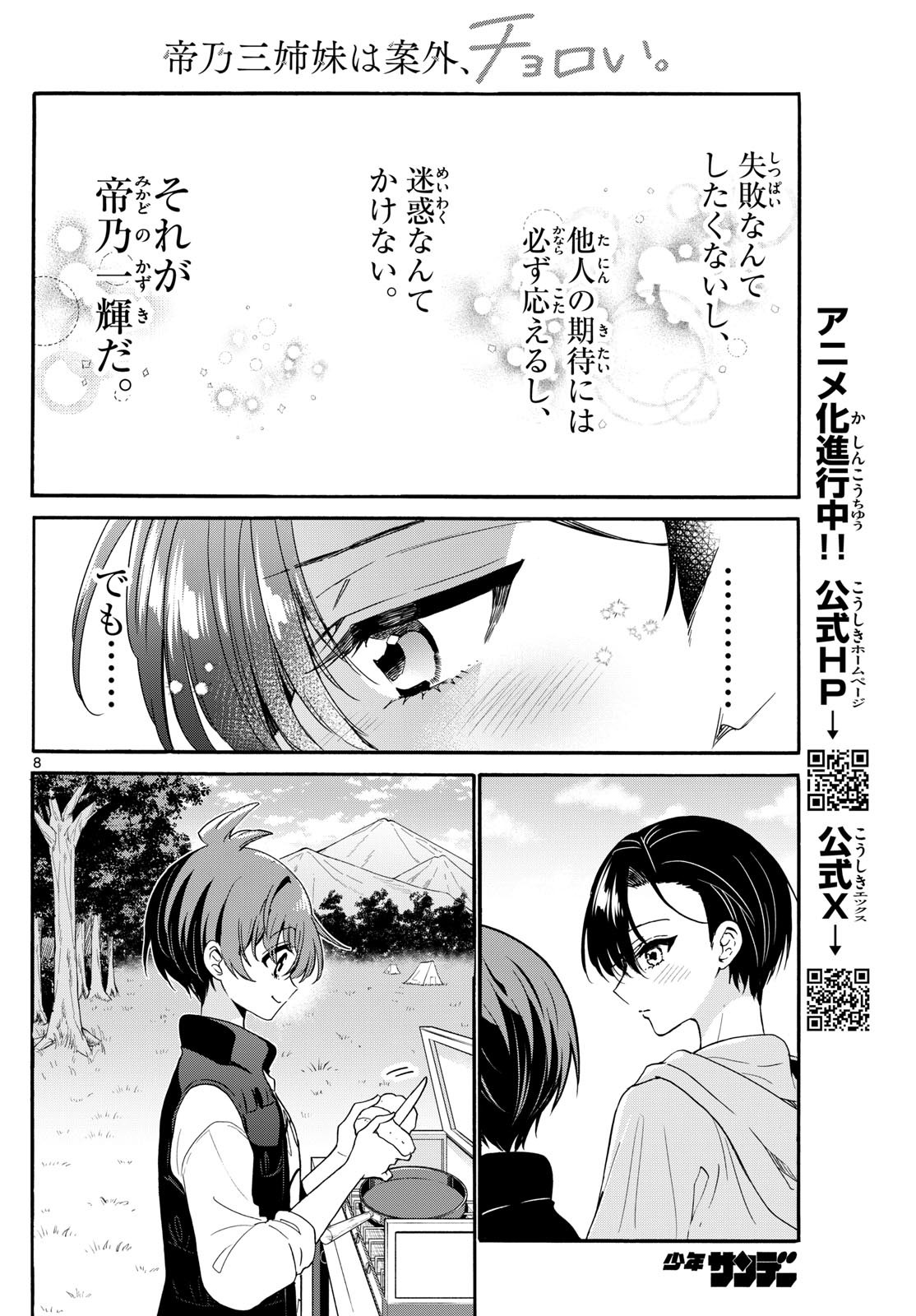 帝乃三姉妹は案外、チョロい。 Chap 153 - Next Chap 154