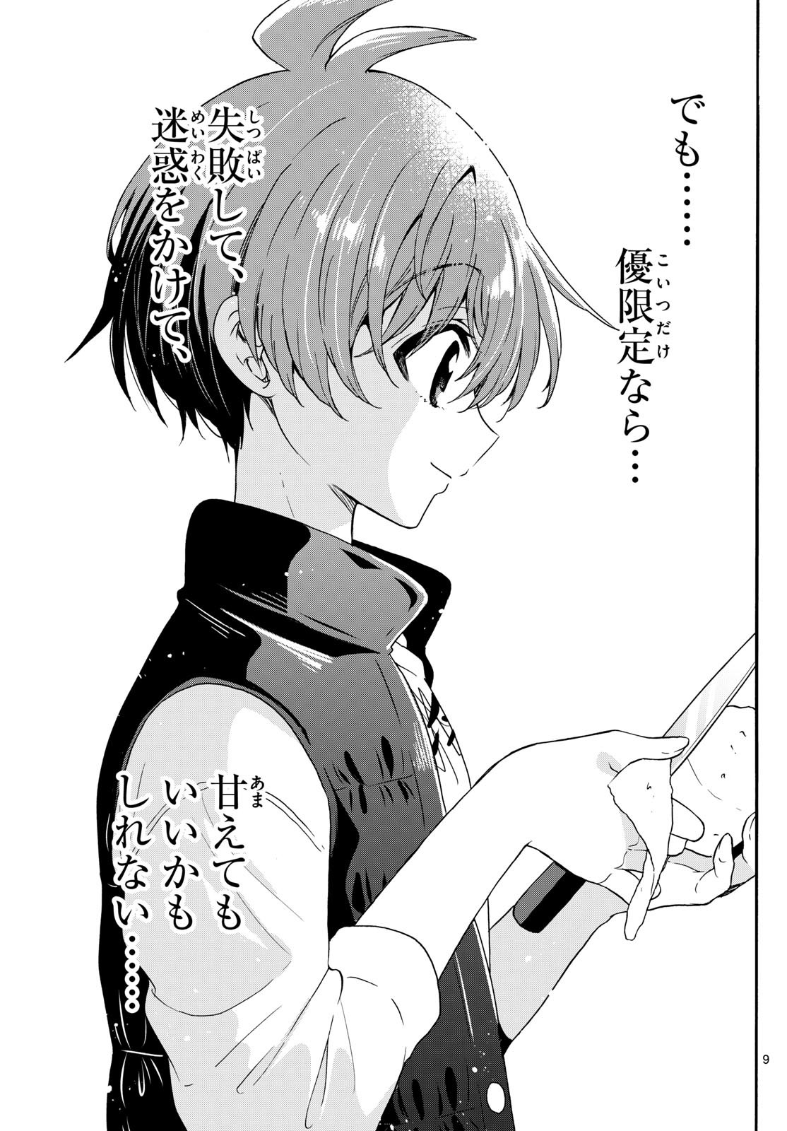 帝乃三姉妹は案外、チョロい。 Chap 153 - Next Chap 154