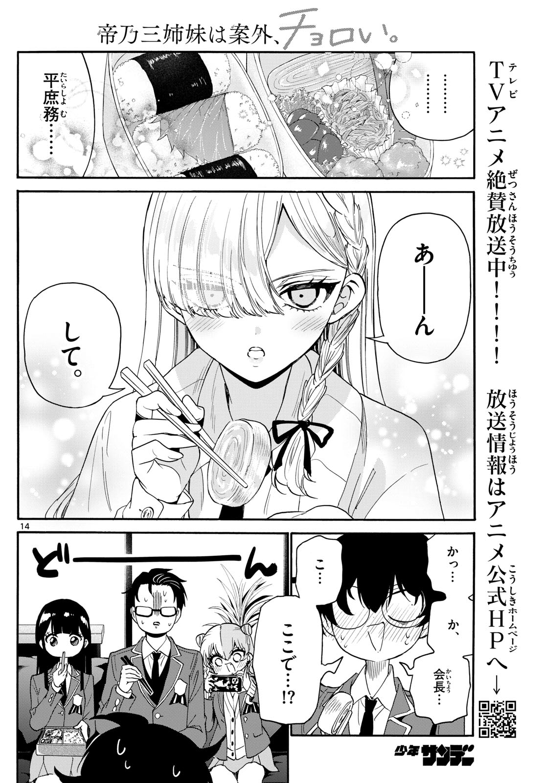 帝乃三姉妹は案外、チョロい。 Chap 168 - Next Chap 169