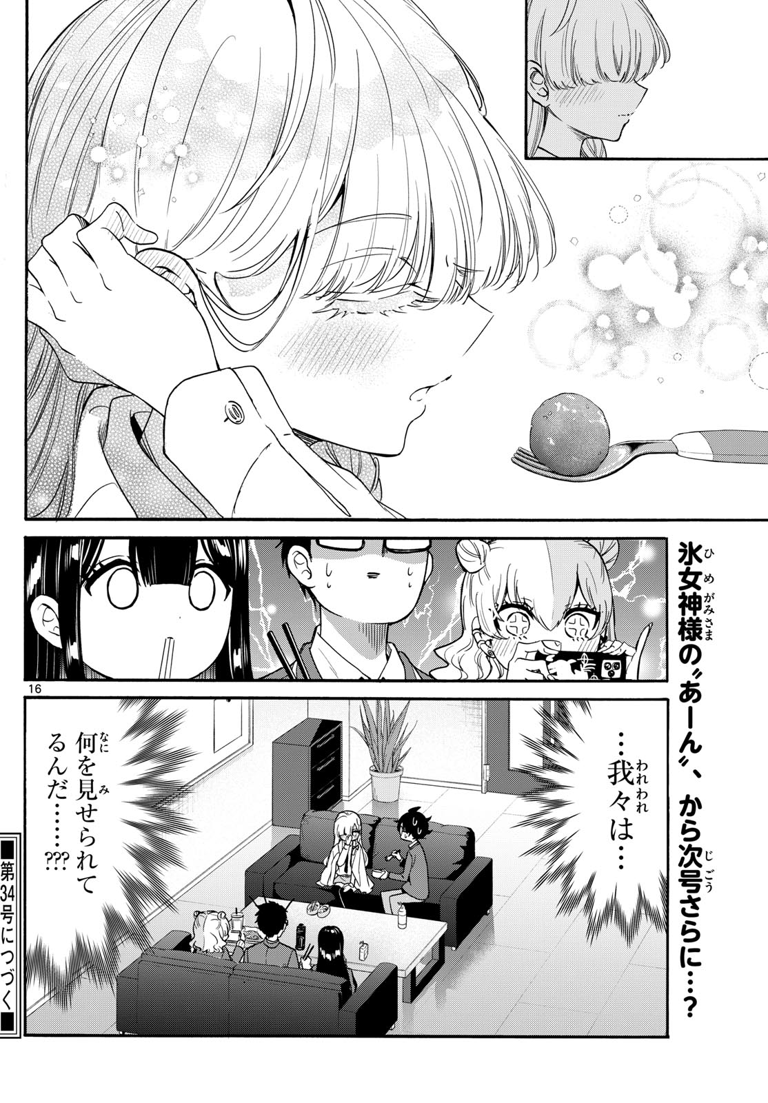 帝乃三姉妹は案外、チョロい。 Chap 168 - Next Chap 169