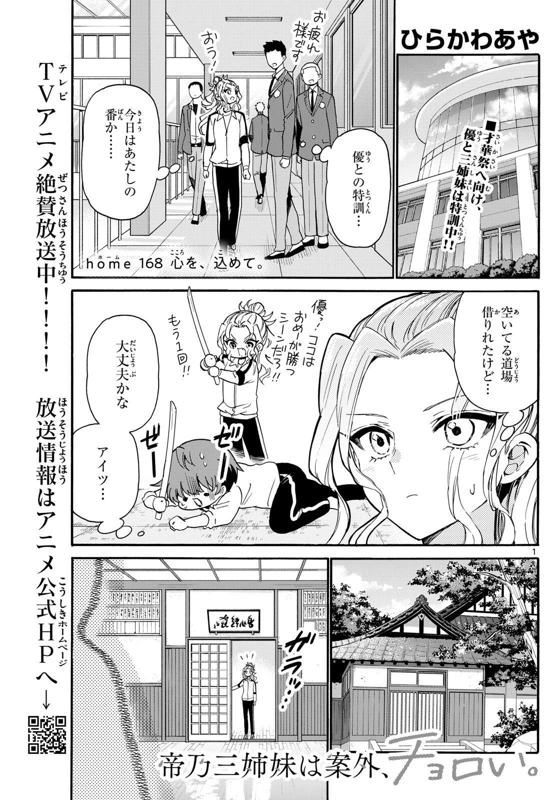 帝乃三姉妹は案外、チョロい。 Chap 168 - Next Chap 169