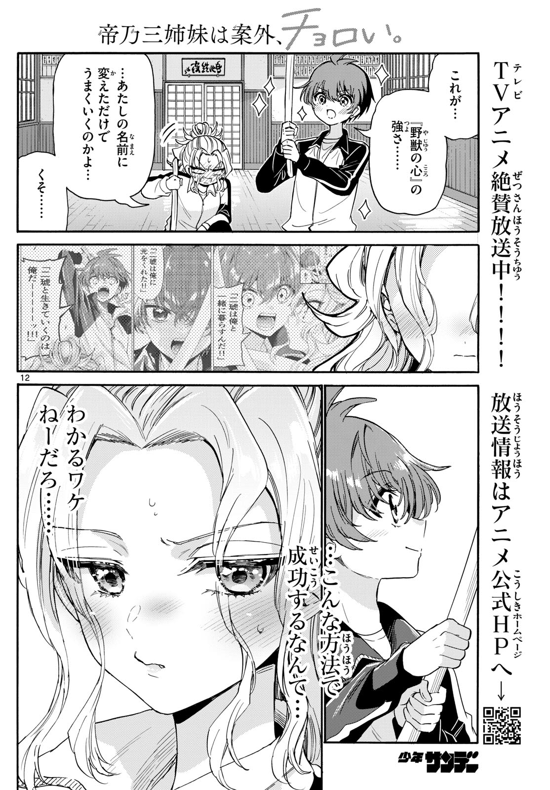 帝乃三姉妹は案外、チョロい。 Chap 168 - Next Chap 169
