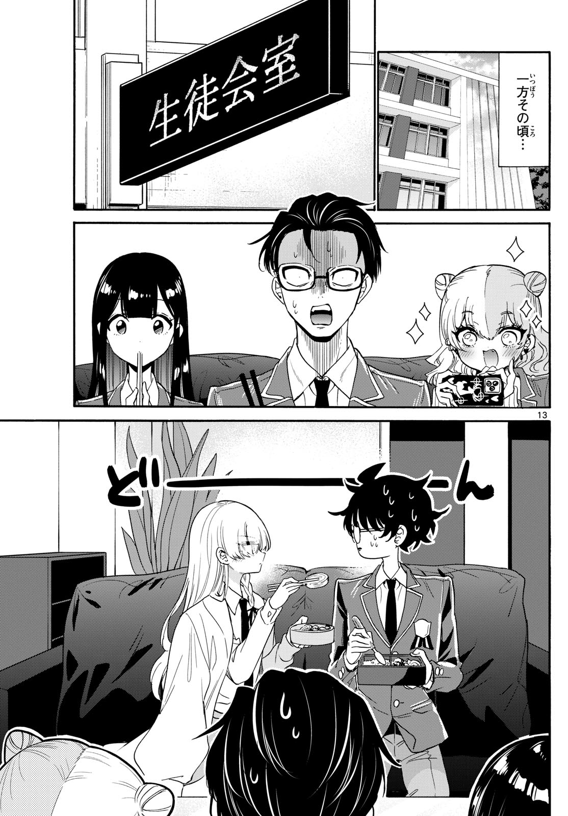 帝乃三姉妹は案外、チョロい。 Chap 168 - Next Chap 169