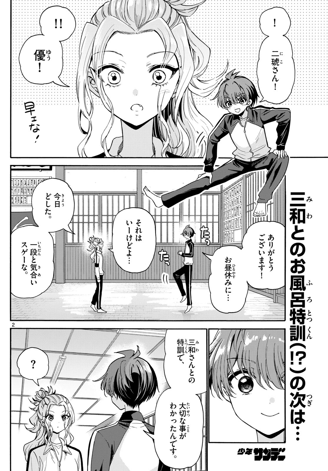 帝乃三姉妹は案外、チョロい。 Chap 168 - Next Chap 169