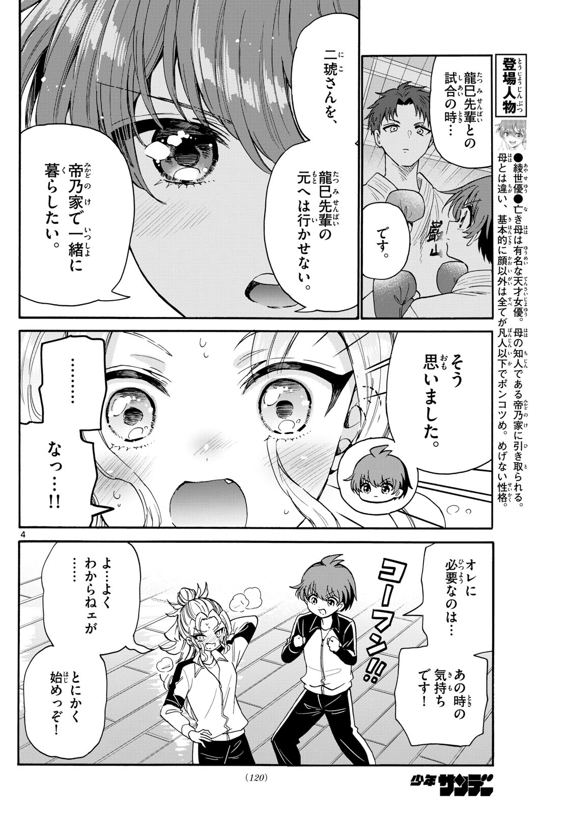 帝乃三姉妹は案外、チョロい。 Chap 168 - Next Chap 169