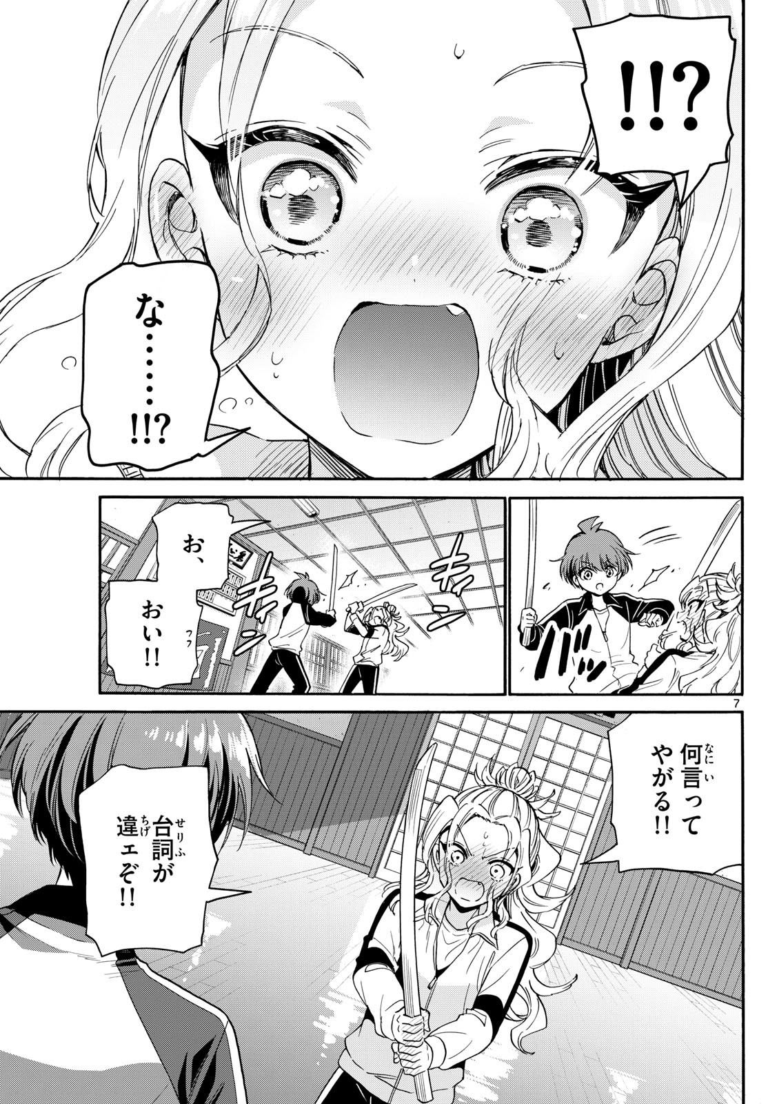 帝乃三姉妹は案外、チョロい。 Chap 168 - Next Chap 169