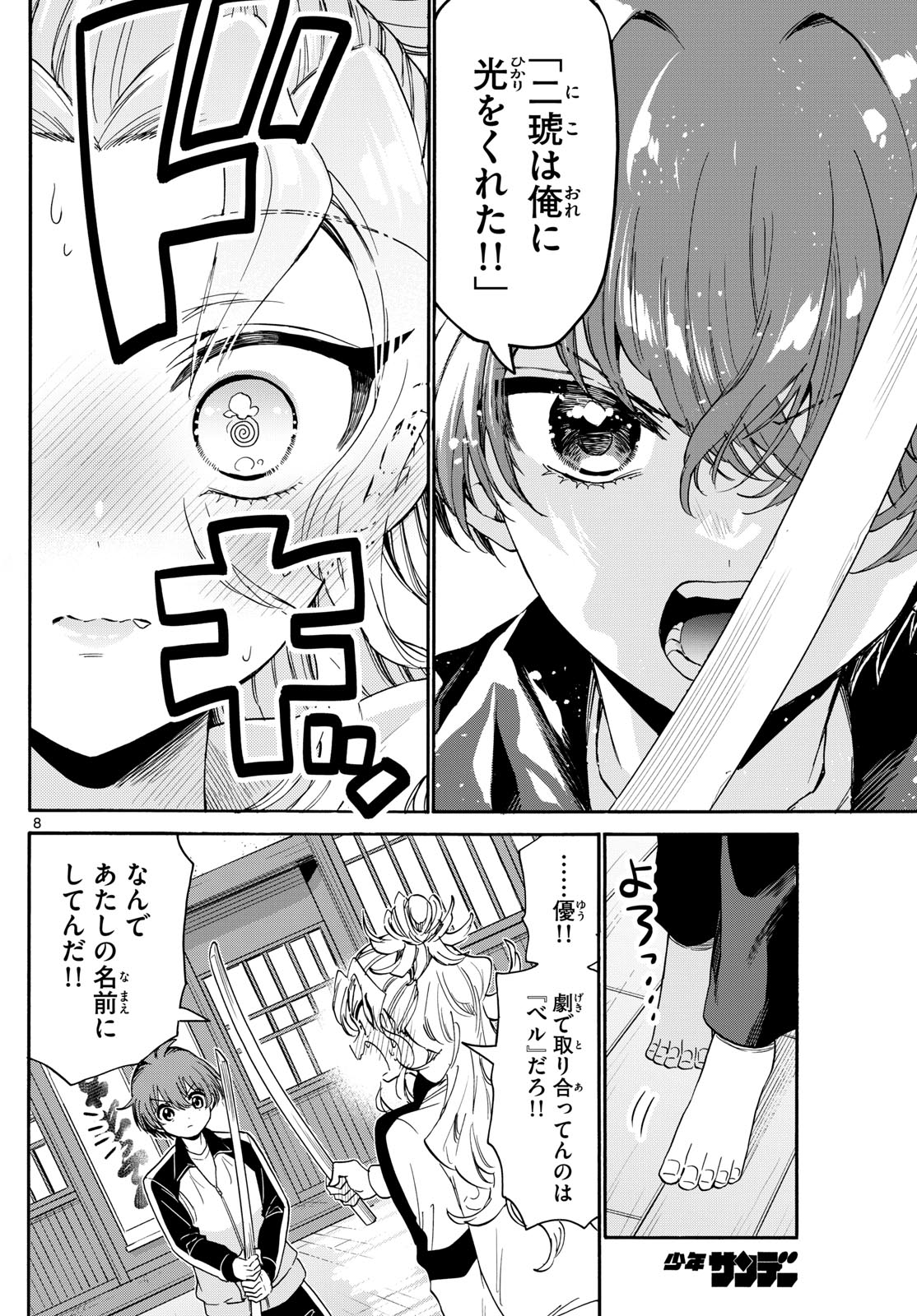 帝乃三姉妹は案外、チョロい。 Chap 168 - Next Chap 169