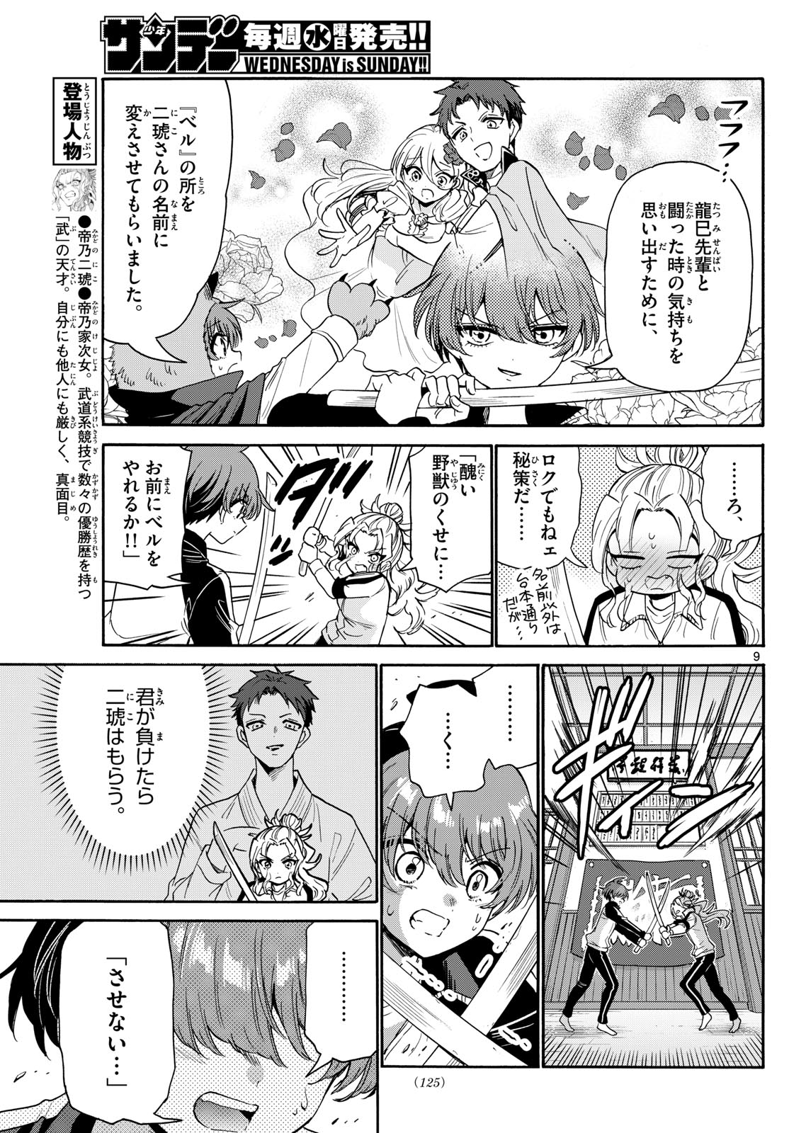 帝乃三姉妹は案外、チョロい。 Chap 168 - Next Chap 169