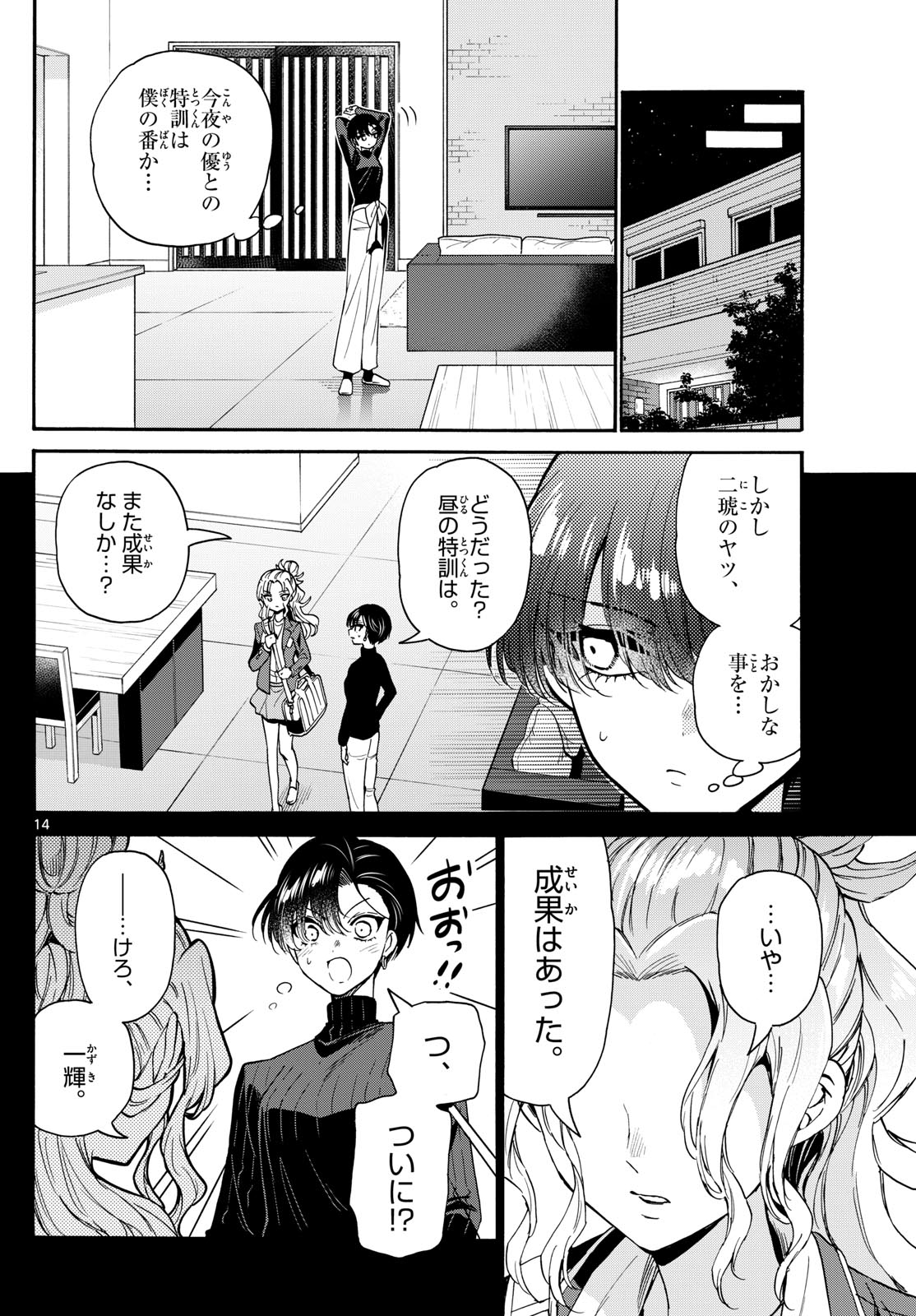 帝乃三姉妹は案外、チョロい。 Chap 169 - Next Chap 170