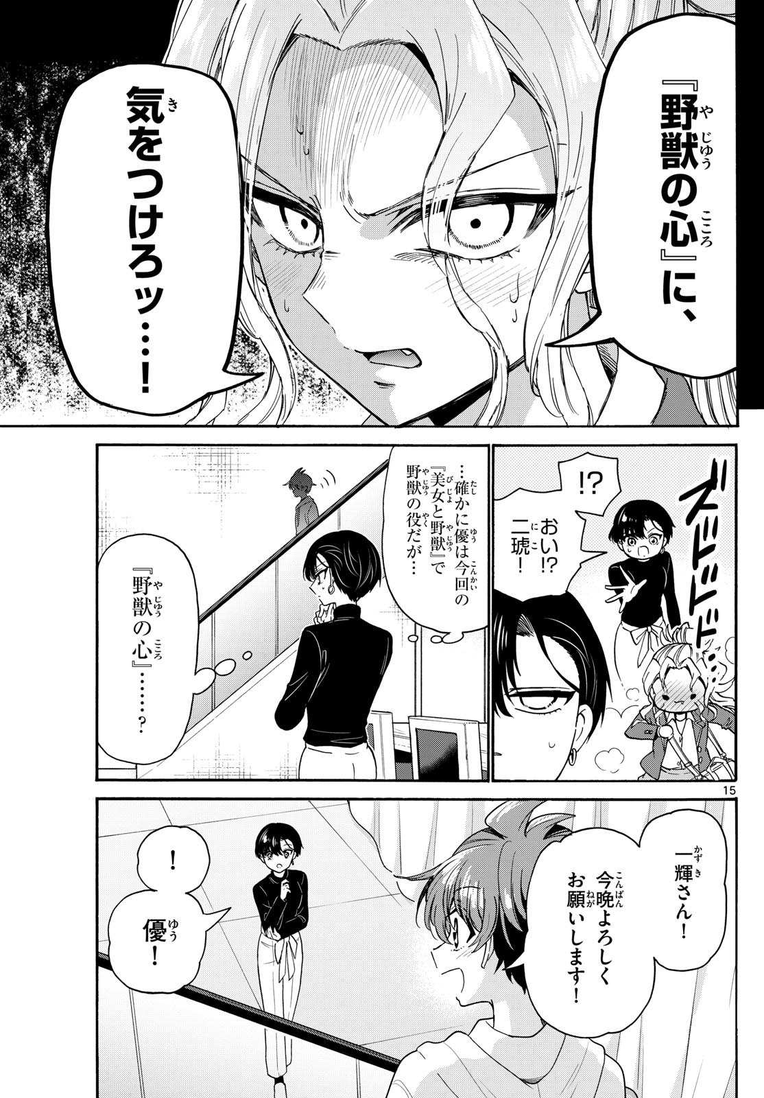 帝乃三姉妹は案外、チョロい。 Chap 169 - Next Chap 170