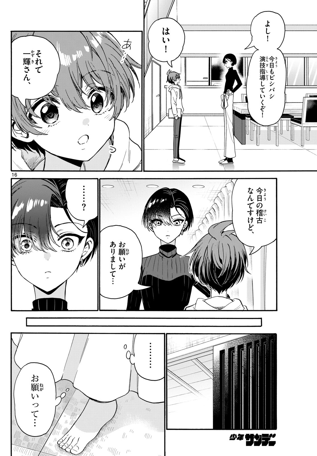 帝乃三姉妹は案外、チョロい。 Chap 169 - Next Chap 170