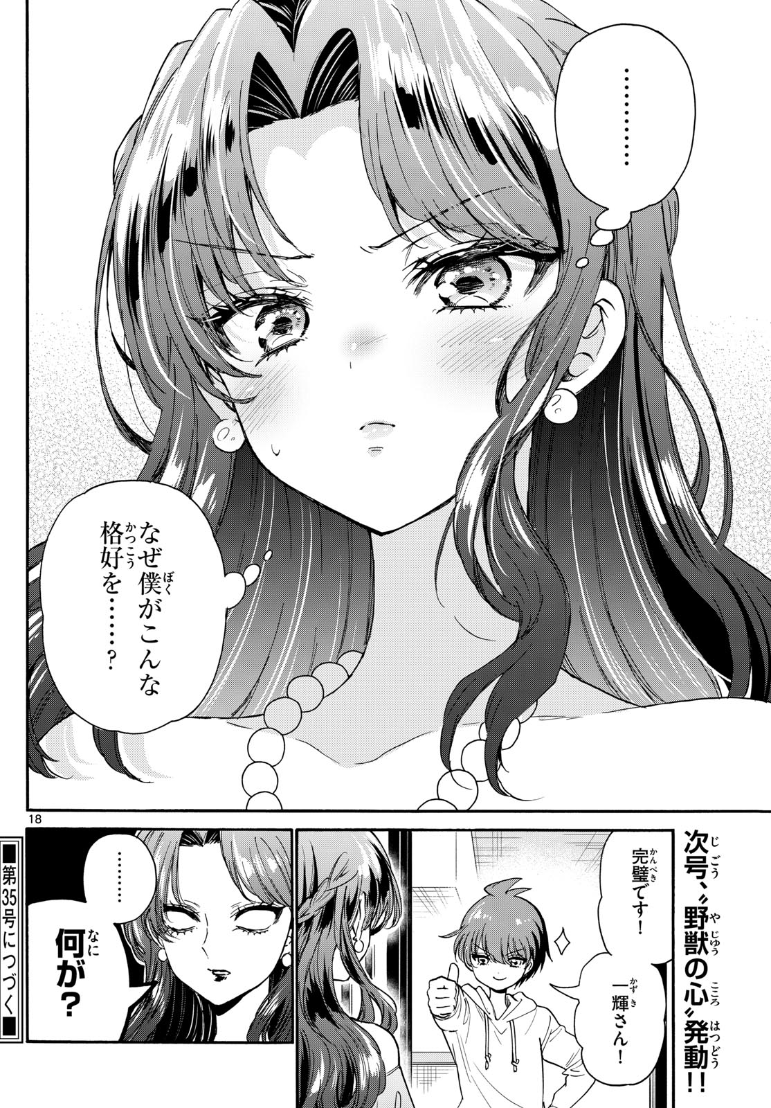 帝乃三姉妹は案外、チョロい。 Chap 169 - Next Chap 170
