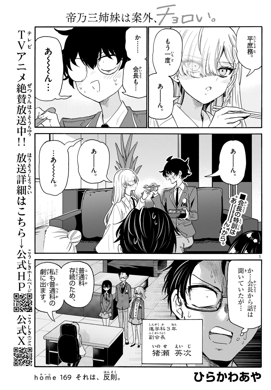 帝乃三姉妹は案外、チョロい。 Chap 169 - Next Chap 170