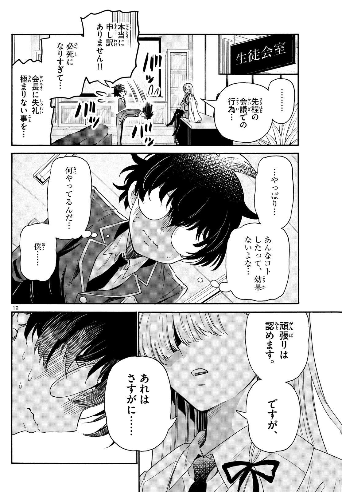 帝乃三姉妹は案外、チョロい。 Chap 169 - Next Chap 170