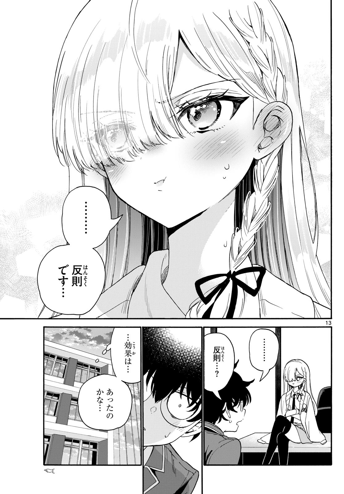 帝乃三姉妹は案外、チョロい。 Chap 169 - Next Chap 170