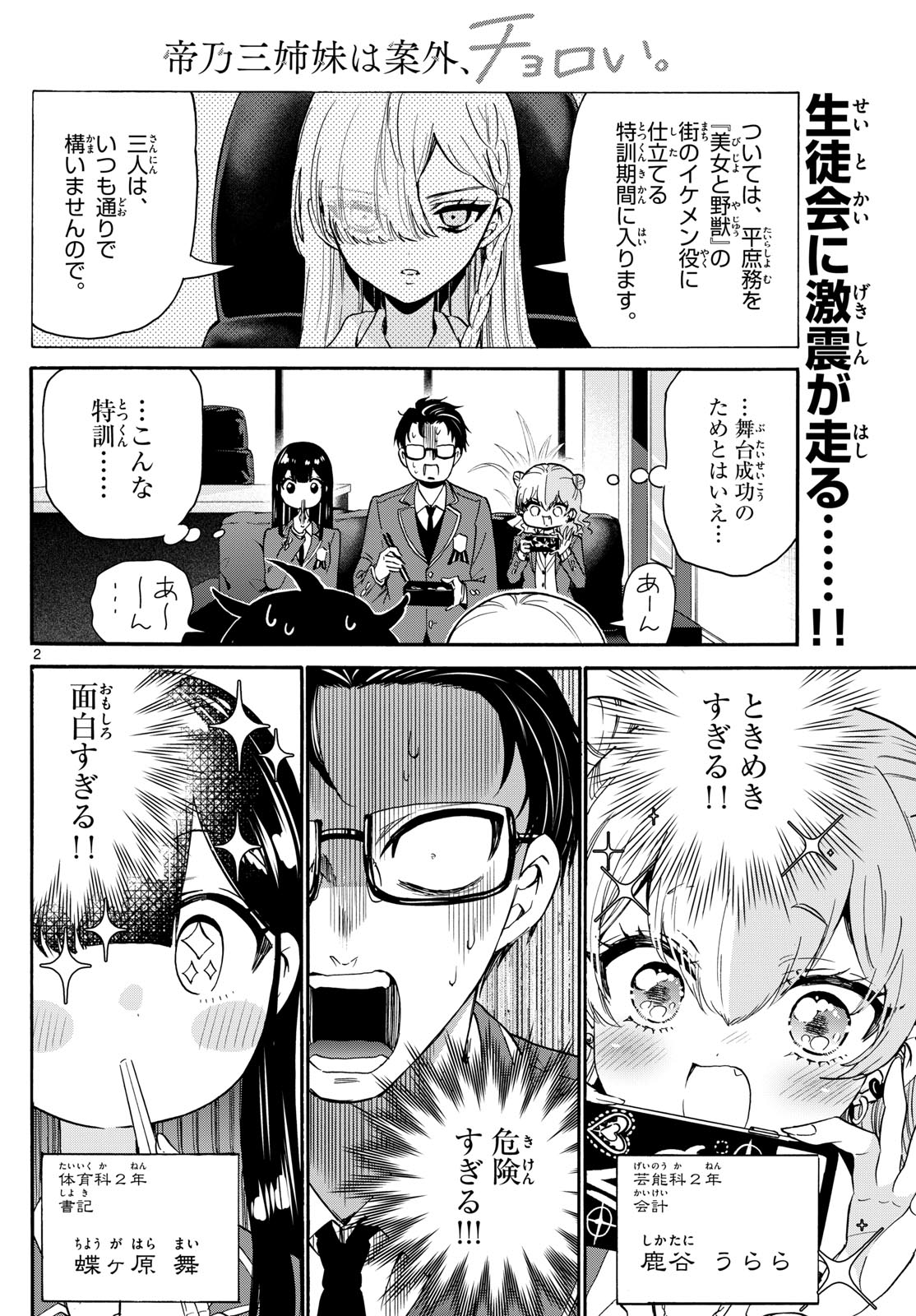 帝乃三姉妹は案外、チョロい。 Chap 169 - Next Chap 170