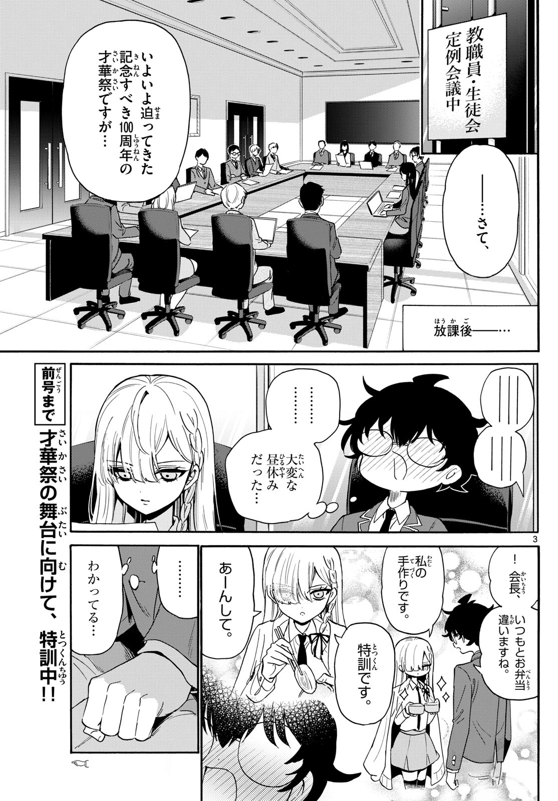 帝乃三姉妹は案外、チョロい。 Chap 169 - Next Chap 170