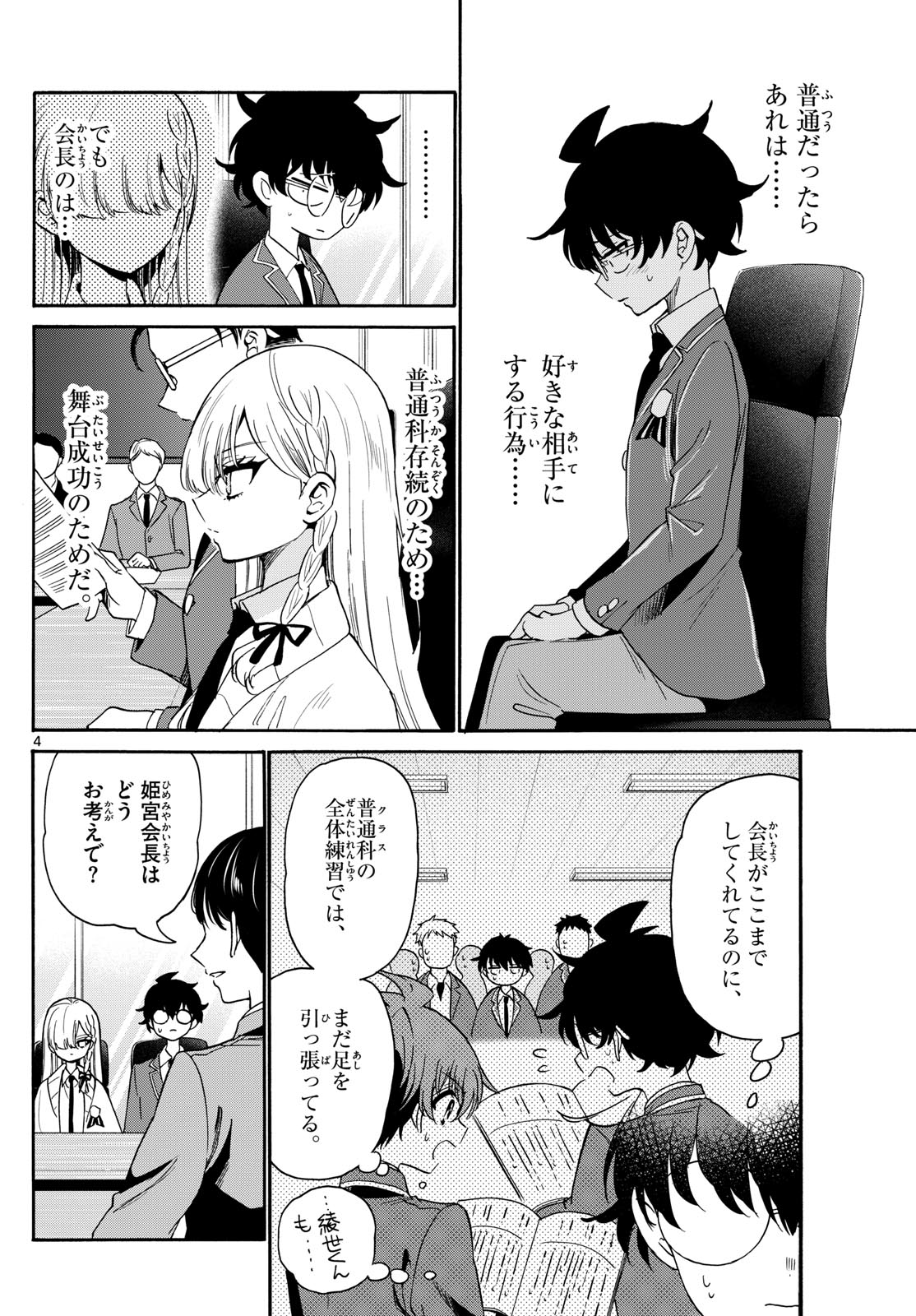 帝乃三姉妹は案外、チョロい。 Chap 169 - Next Chap 170