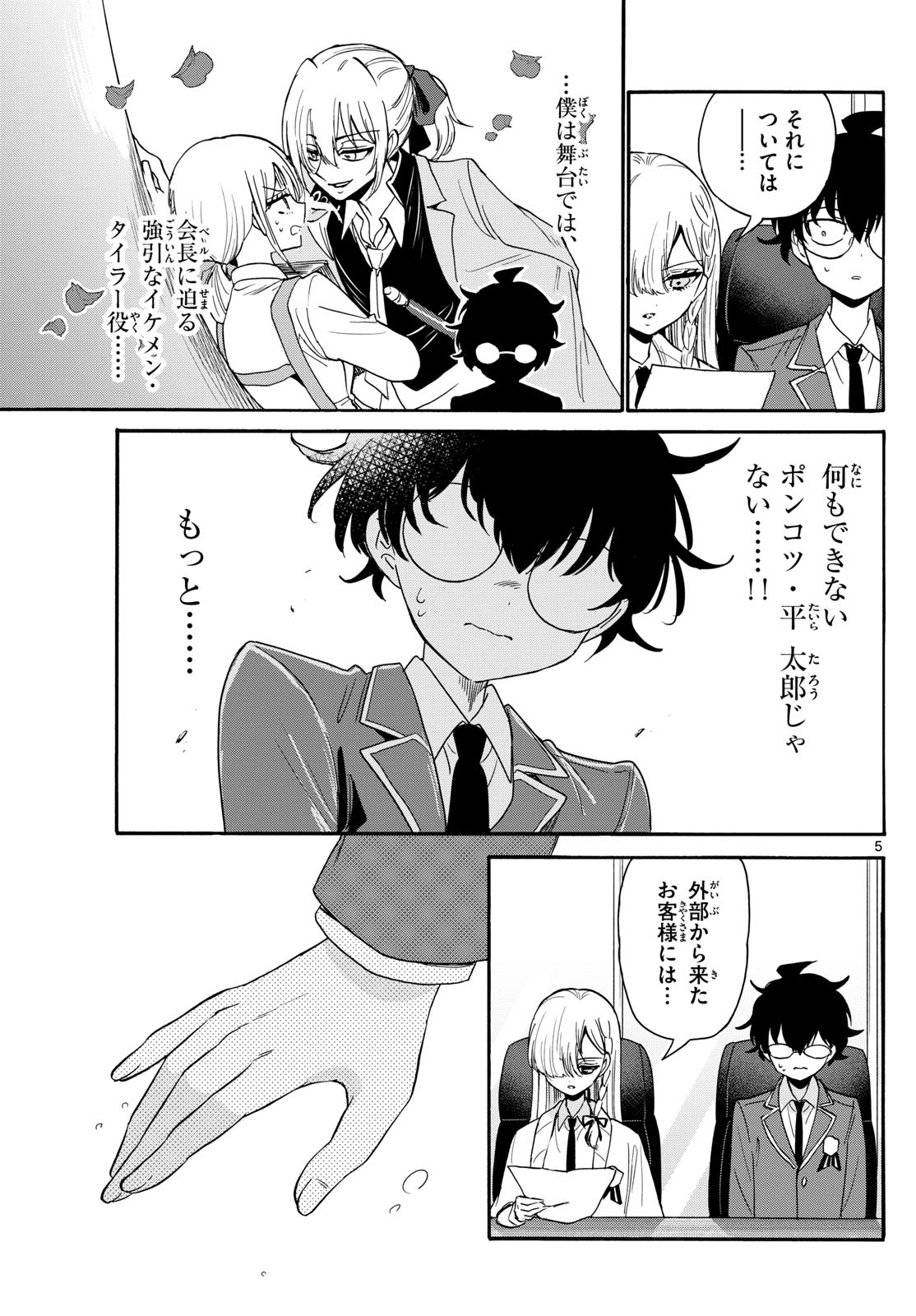 帝乃三姉妹は案外、チョロい。 Chap 169 - Next Chap 170