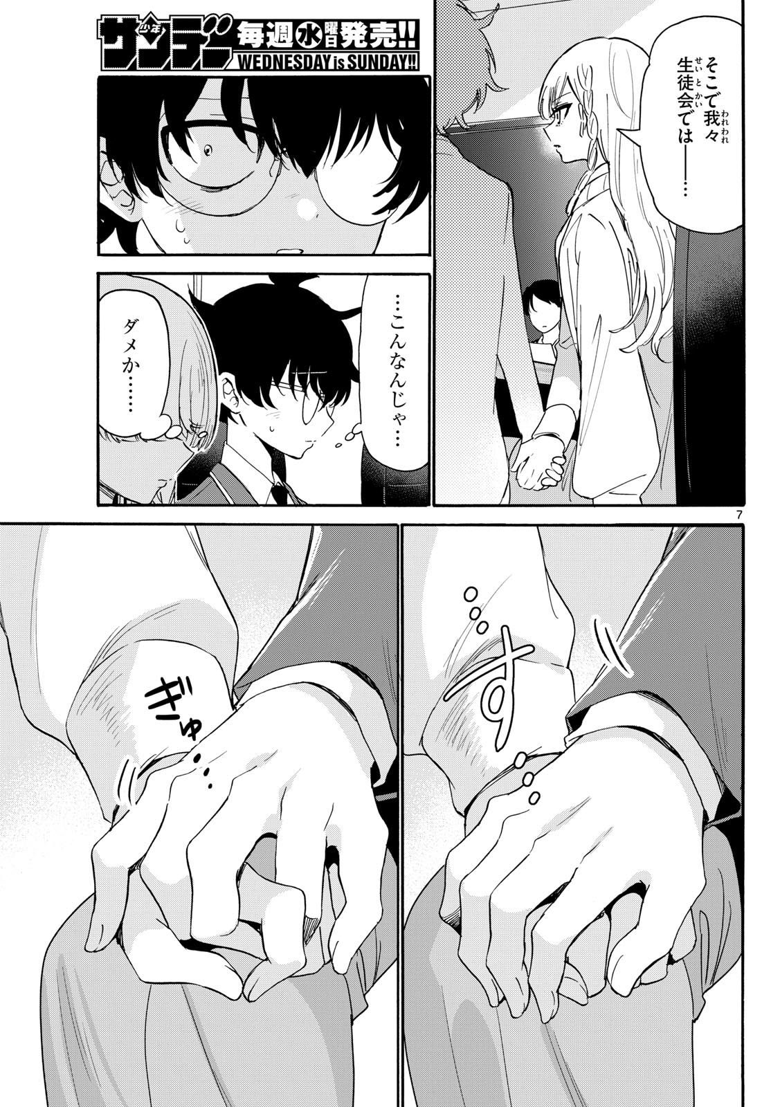 帝乃三姉妹は案外、チョロい。 Chap 169 - Next Chap 170