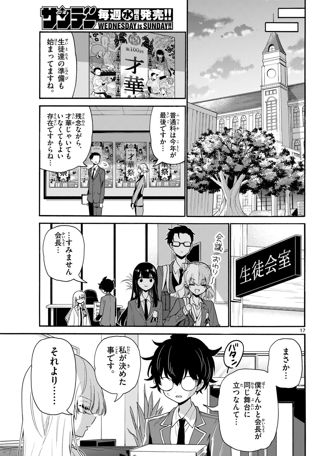 帝乃三姉妹は案外、チョロい。 Chap 164 - Next Chap 165