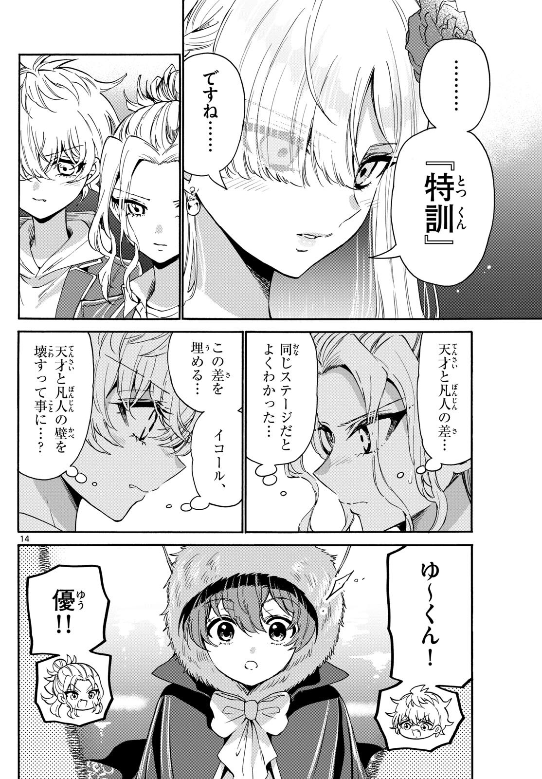 帝乃三姉妹は案外、チョロい。 Chap 164 - Next Chap 165
