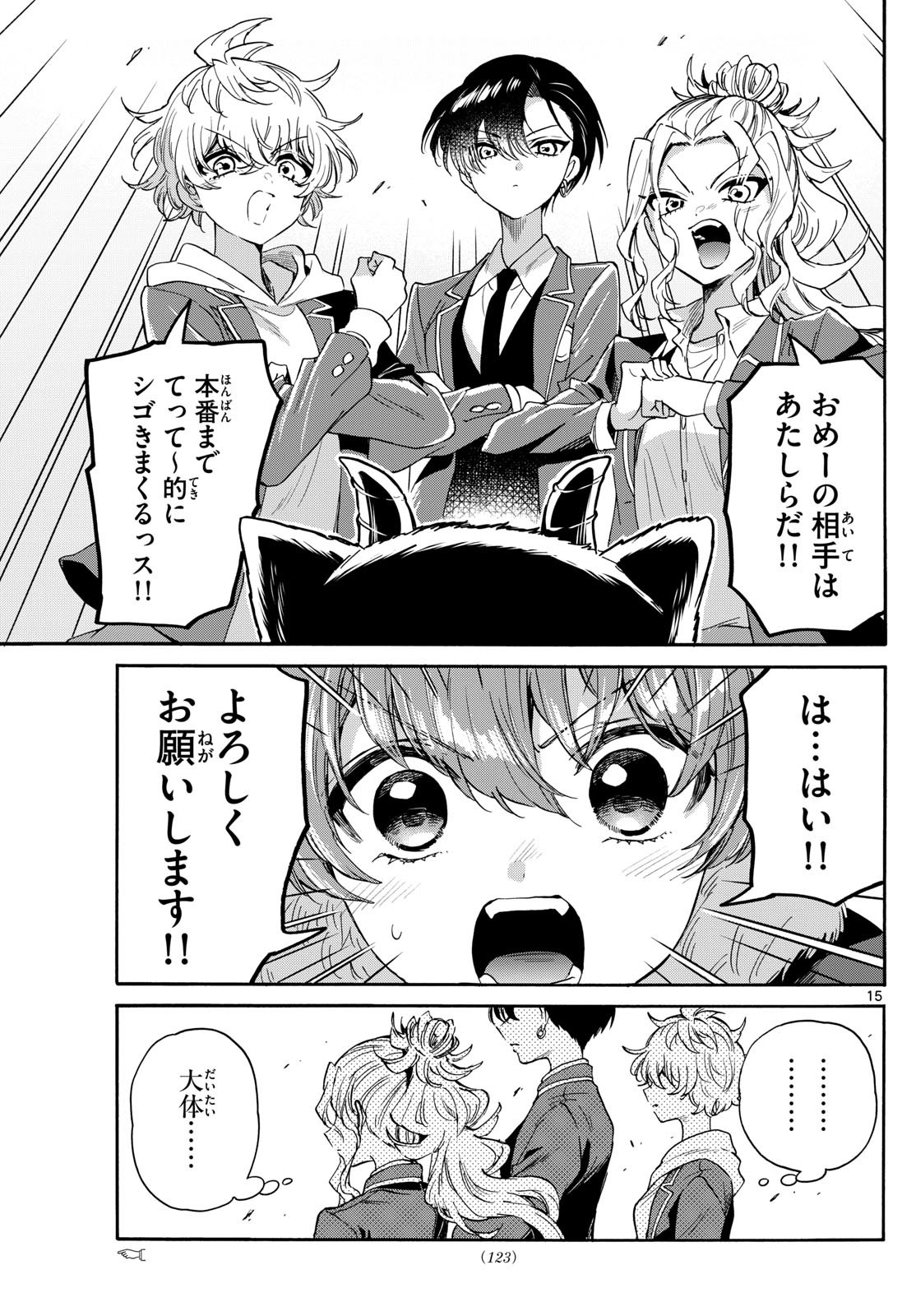 帝乃三姉妹は案外、チョロい。 Chap 164 - Next Chap 165