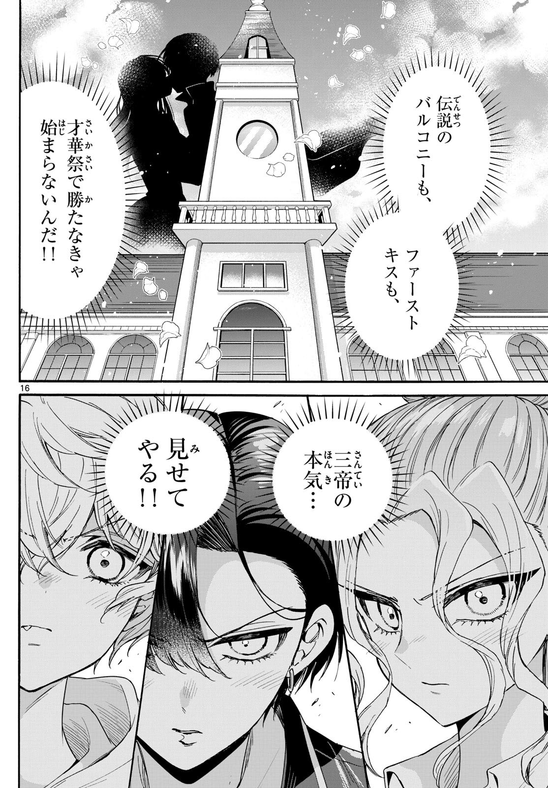 帝乃三姉妹は案外、チョロい。 Chap 164 - Next Chap 165