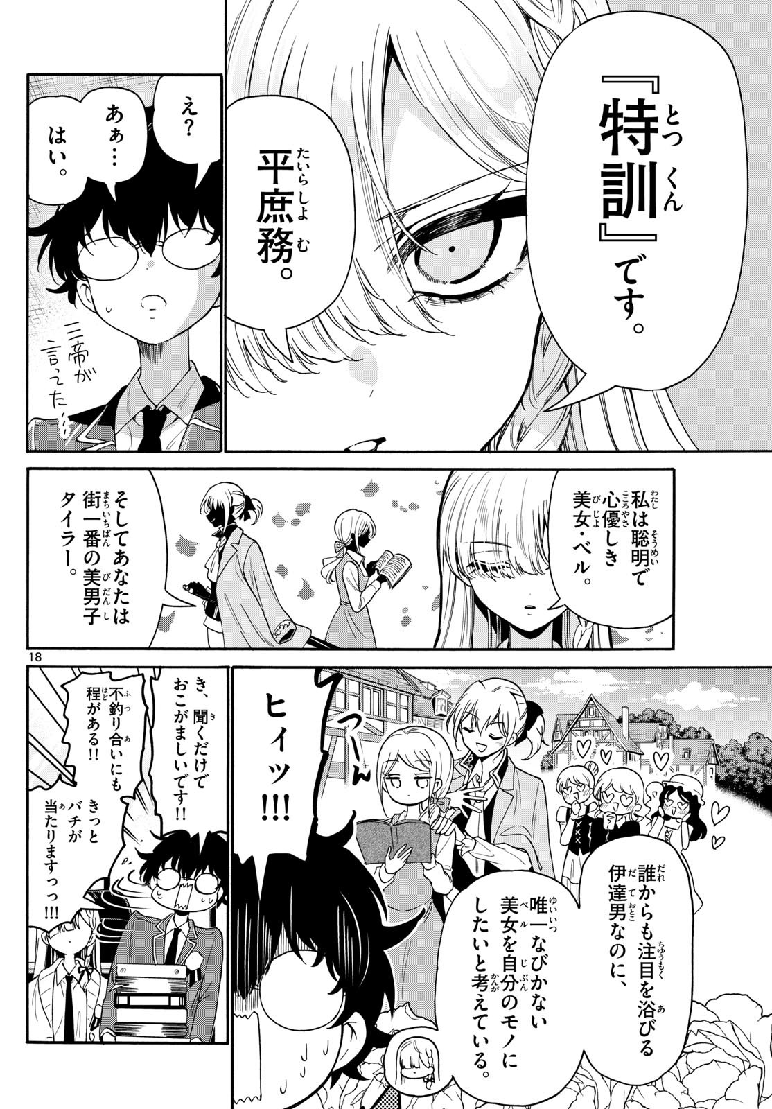 帝乃三姉妹は案外、チョロい。 Chap 164 - Next Chap 165