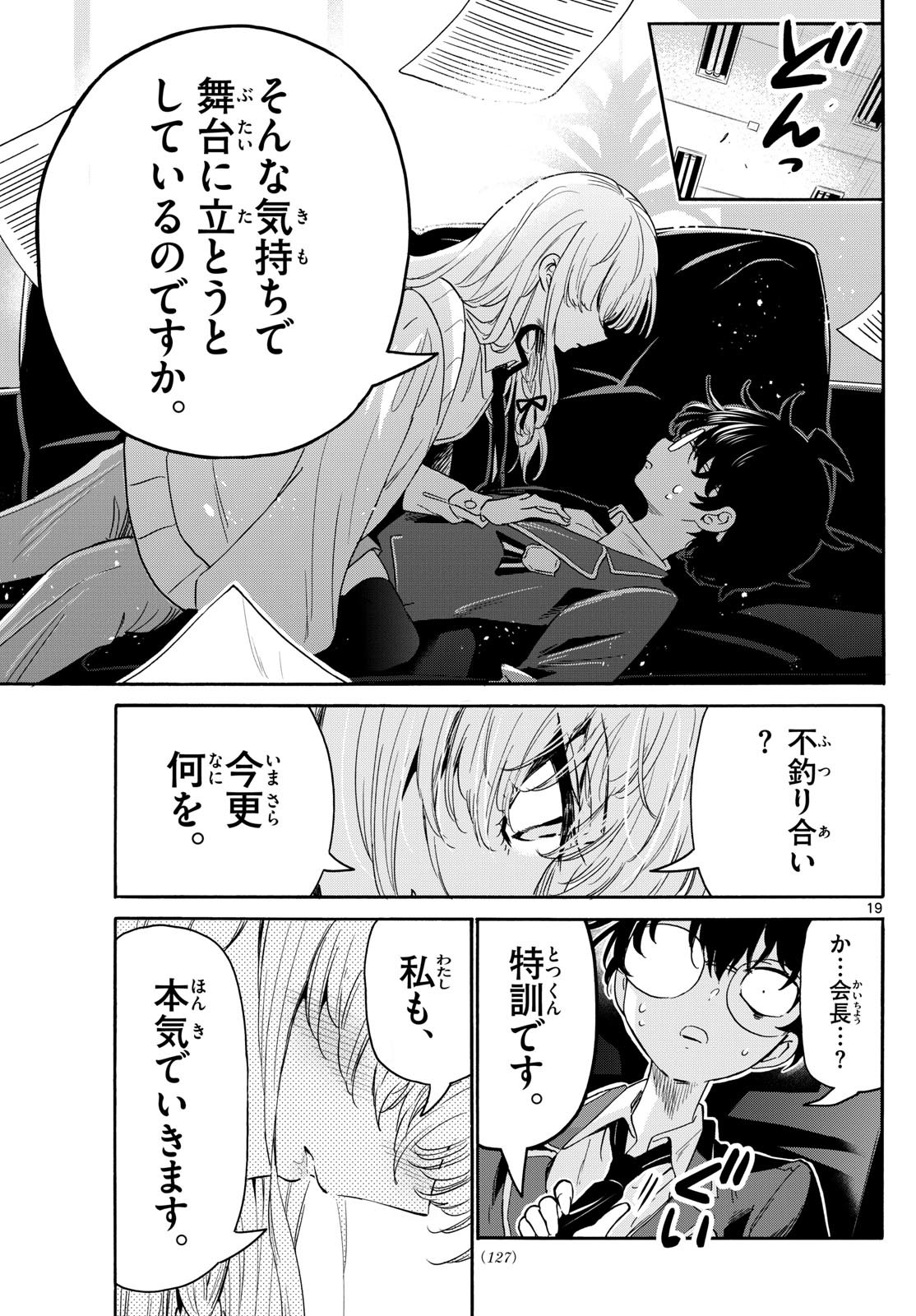 帝乃三姉妹は案外、チョロい。 Chap 164 - Next Chap 165