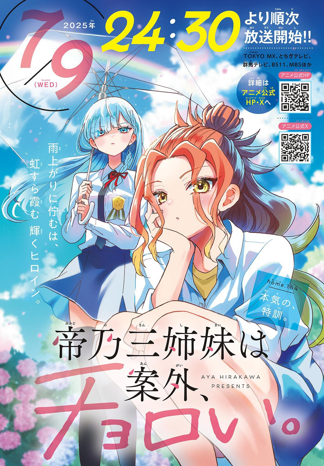 帝乃三姉妹は案外、チョロい。 Chap 164 - Next Chap 165