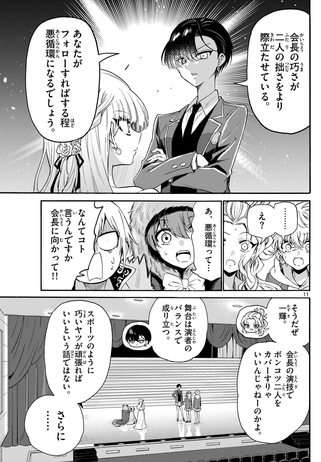 帝乃三姉妹は案外、チョロい。 Chap 164 - Next Chap 165