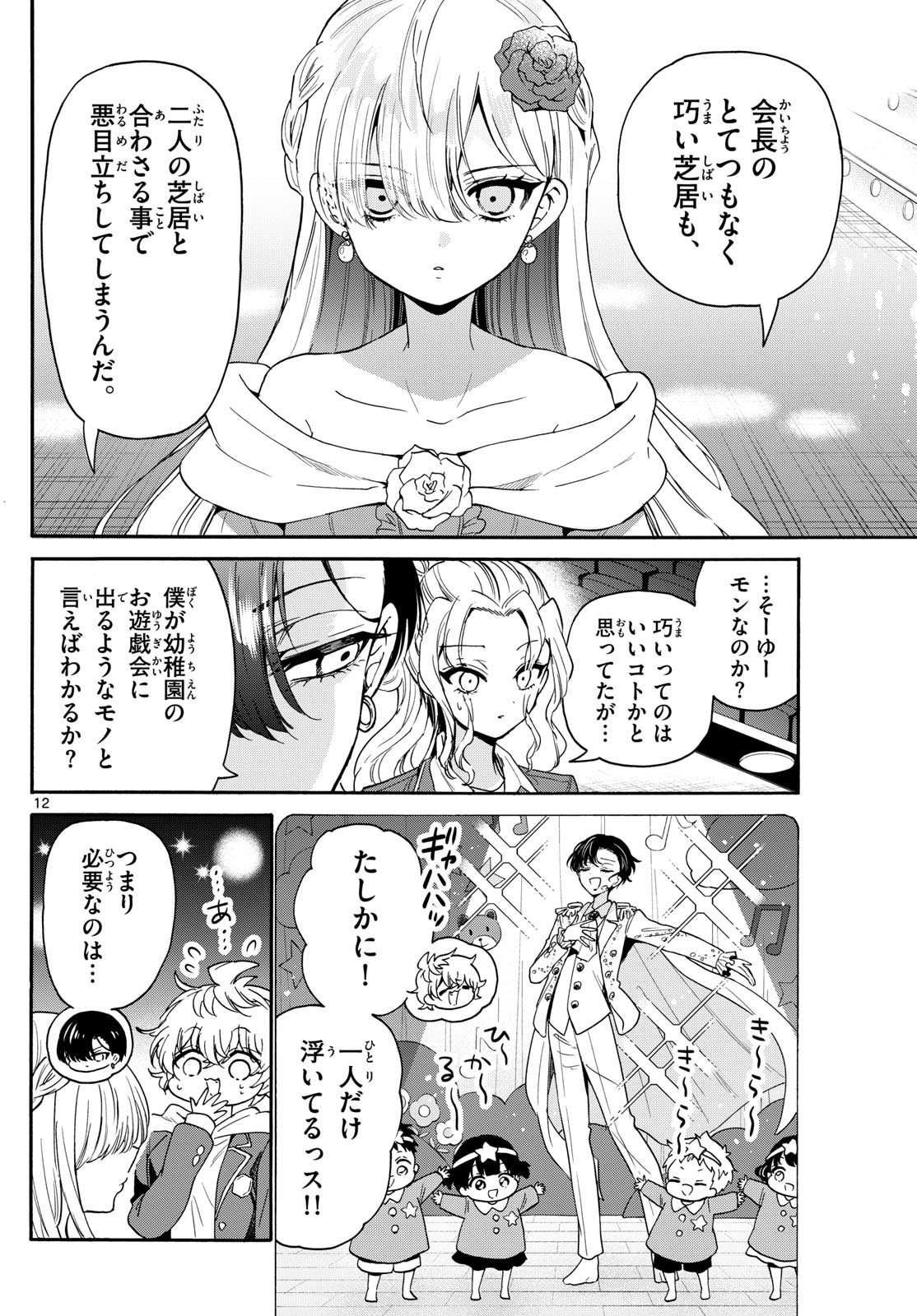 帝乃三姉妹は案外、チョロい。 Chap 164 - Next Chap 165