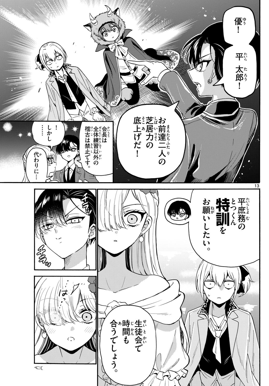 帝乃三姉妹は案外、チョロい。 Chap 164 - Next Chap 165