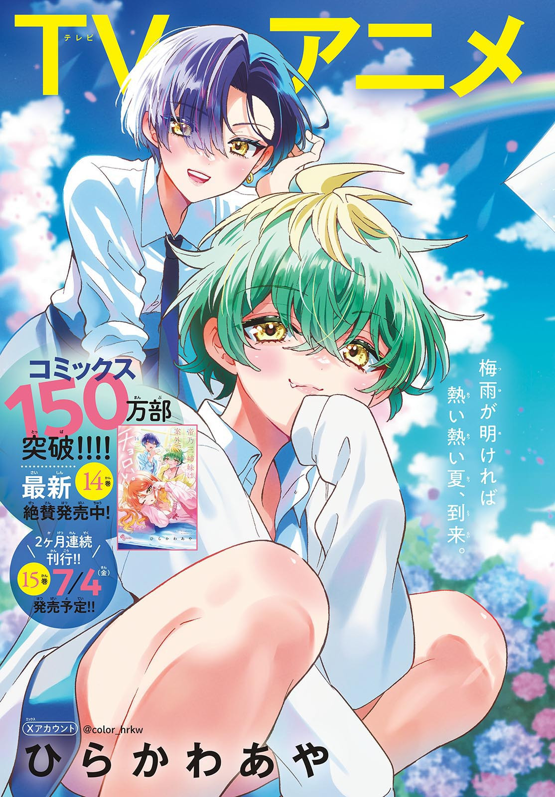 帝乃三姉妹は案外、チョロい。 Chap 164 - Next Chap 165