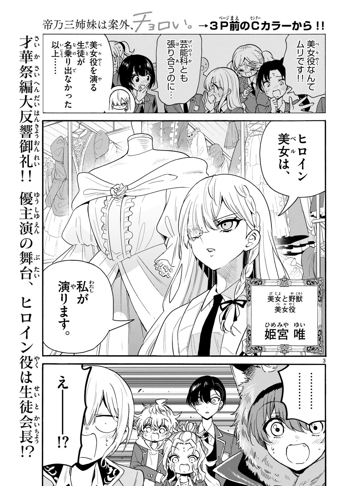 帝乃三姉妹は案外、チョロい。 Chap 164 - Next Chap 165