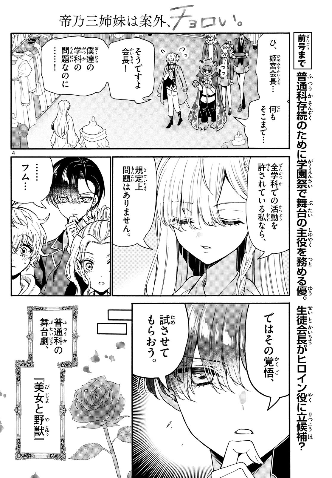 帝乃三姉妹は案外、チョロい。 Chap 164 - Next Chap 165