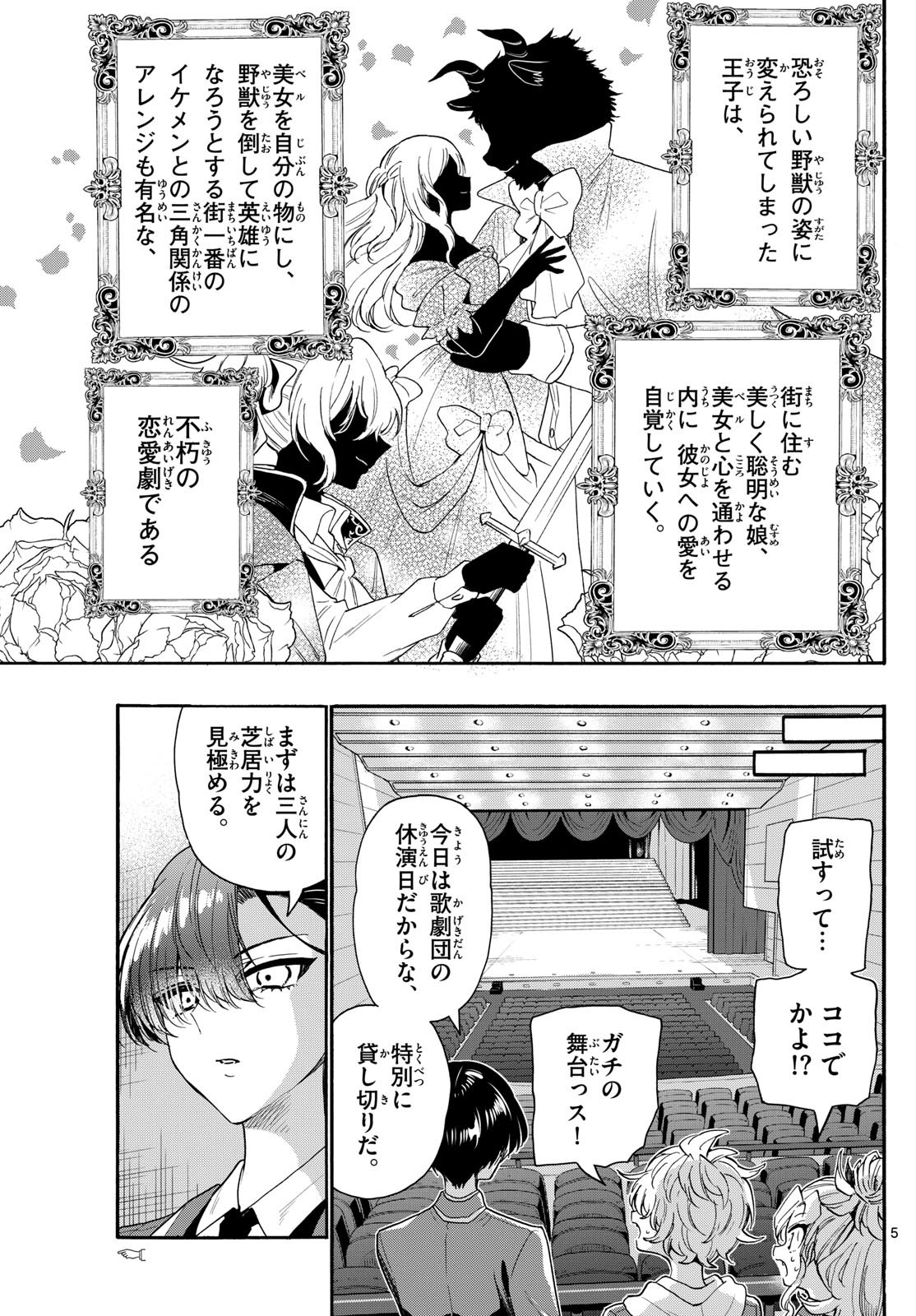 帝乃三姉妹は案外、チョロい。 Chap 164 - Next Chap 165