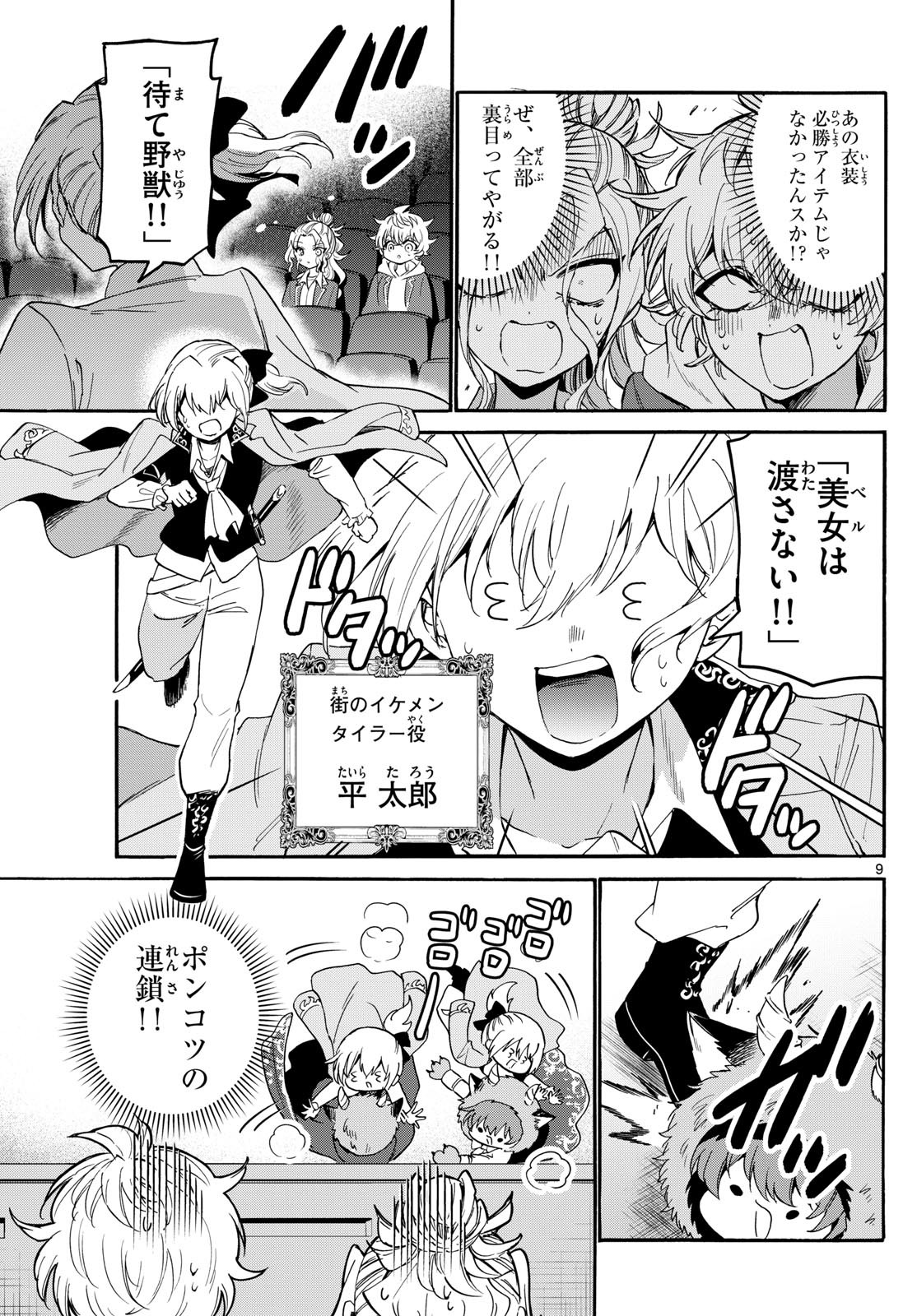 帝乃三姉妹は案外、チョロい。 Chap 164 - Next Chap 165