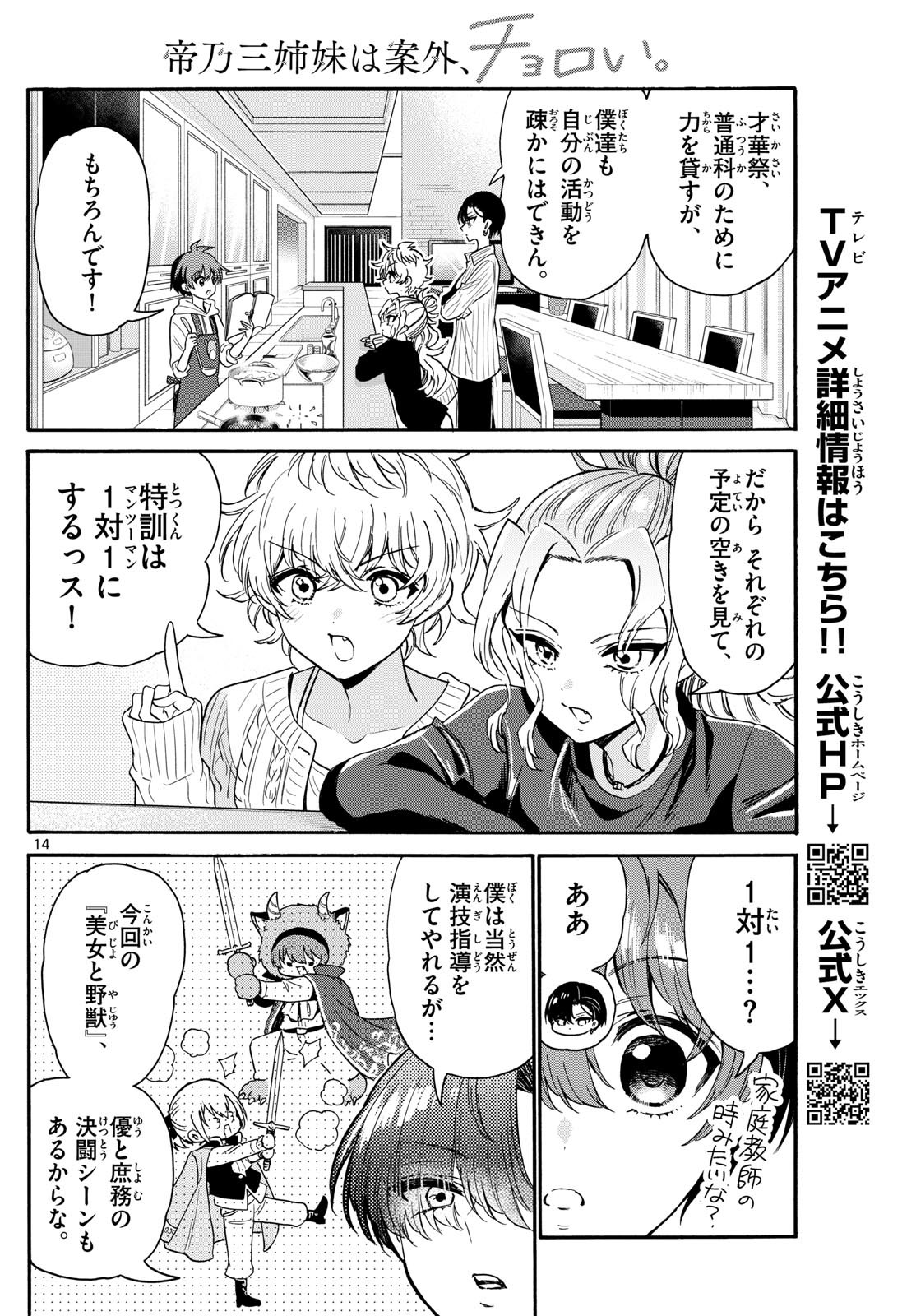 帝乃三姉妹は案外、チョロい。 Chap 165 - Next Chap 166