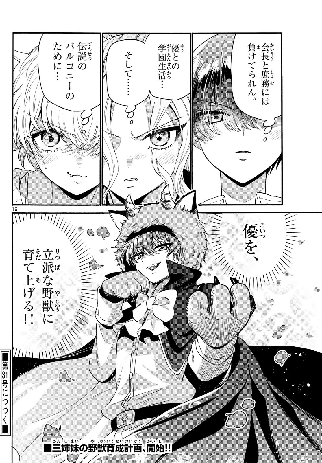 帝乃三姉妹は案外、チョロい。 Chap 165 - Next Chap 166