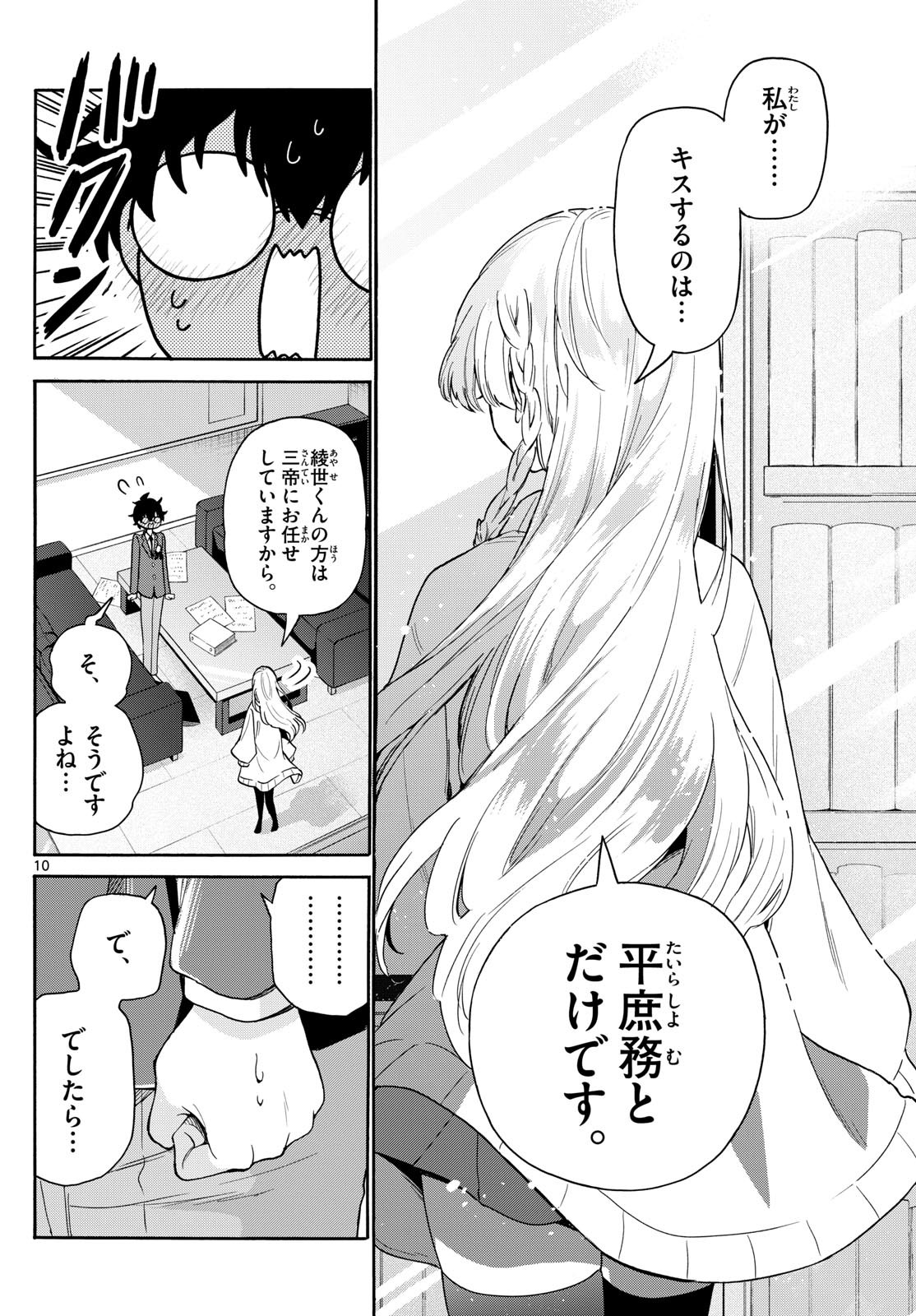 帝乃三姉妹は案外、チョロい。 Chap 165 - Next Chap 166