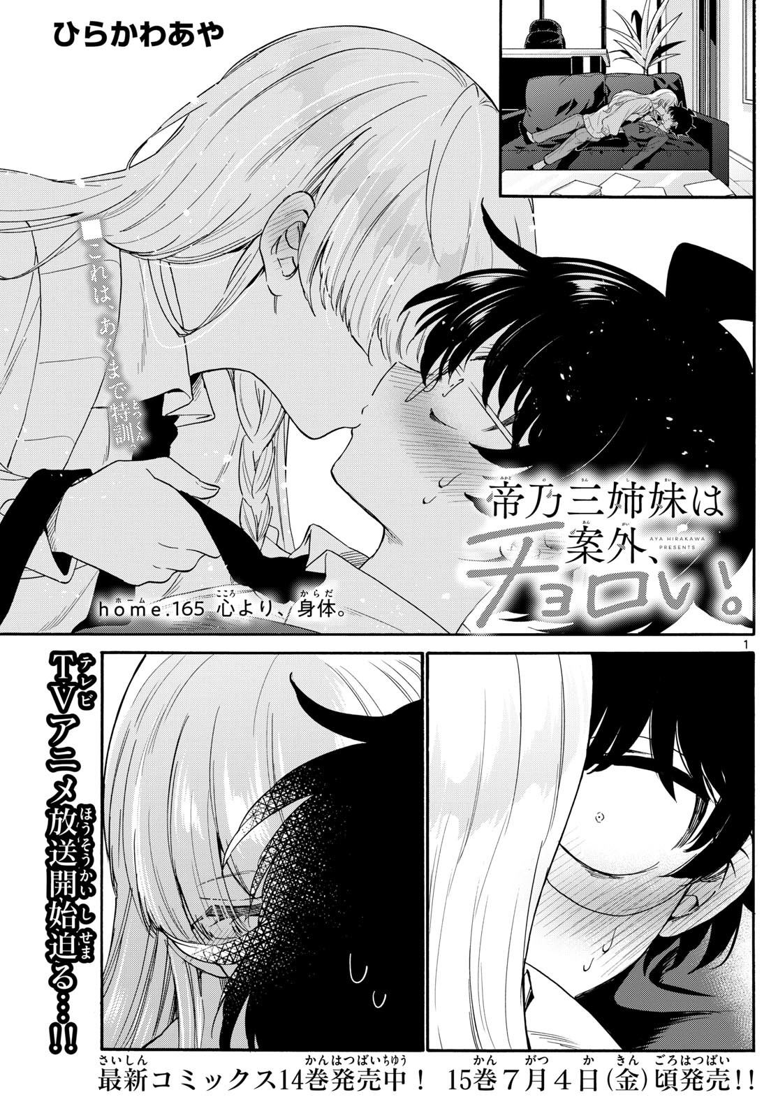 帝乃三姉妹は案外、チョロい。 Chap 165 - Next Chap 166