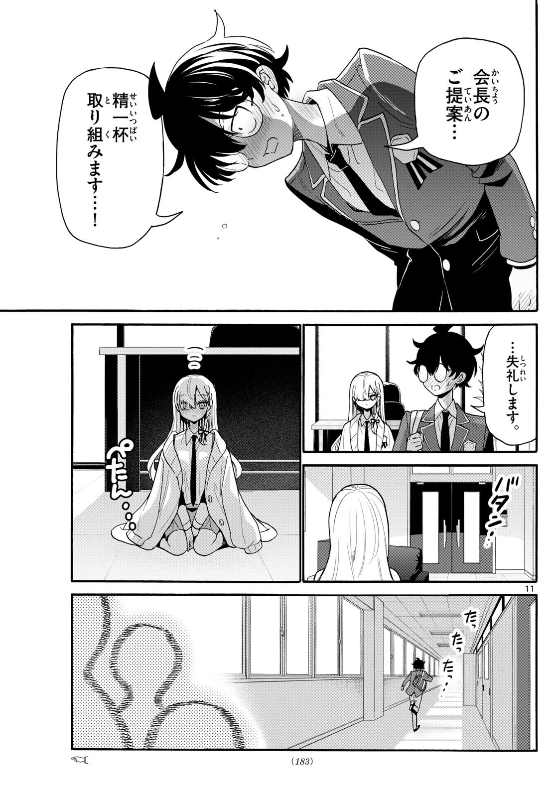帝乃三姉妹は案外、チョロい。 Chap 165 - Next Chap 166