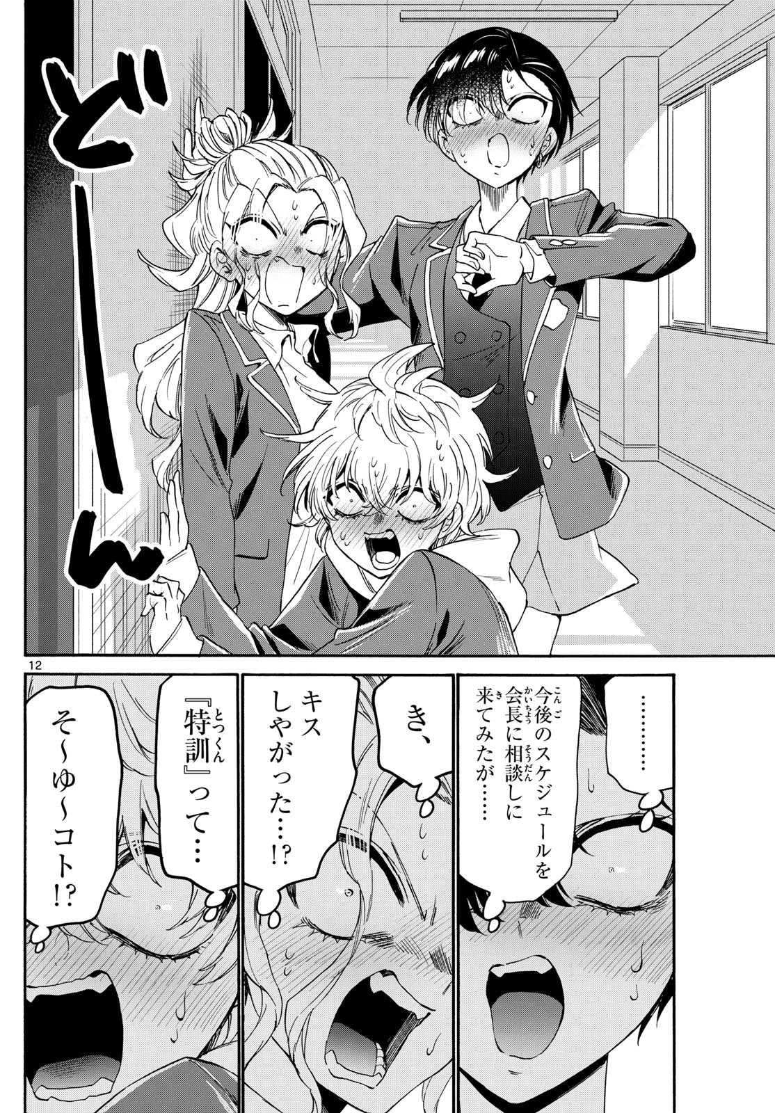 帝乃三姉妹は案外、チョロい。 Chap 165 - Next Chap 166